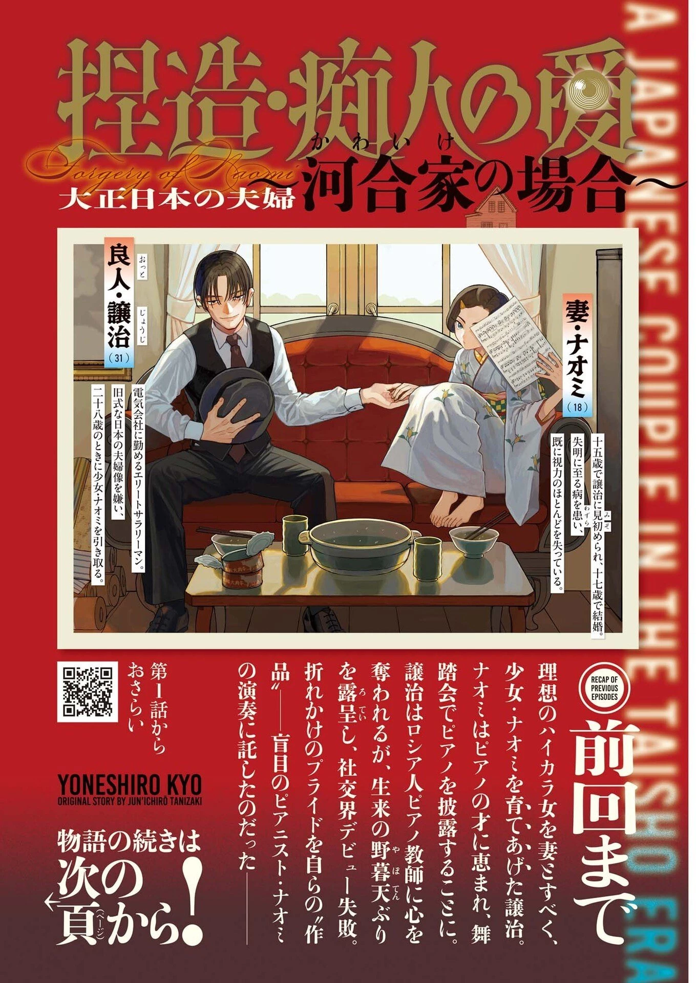 捏造・痴人の愛 第7話 - 2