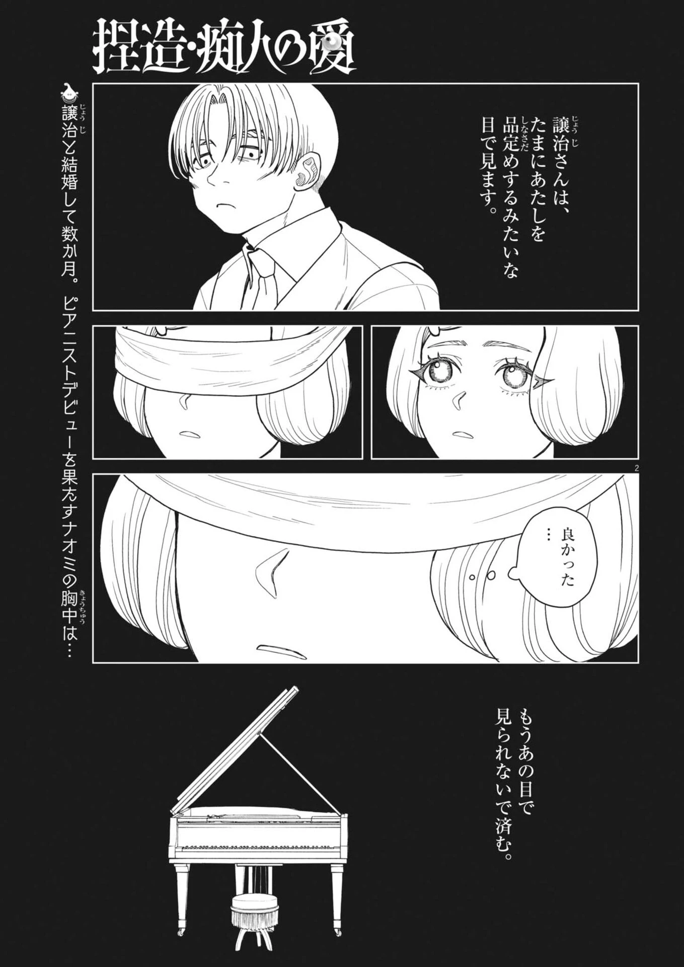 捏造・痴人の愛 第7話 - 3