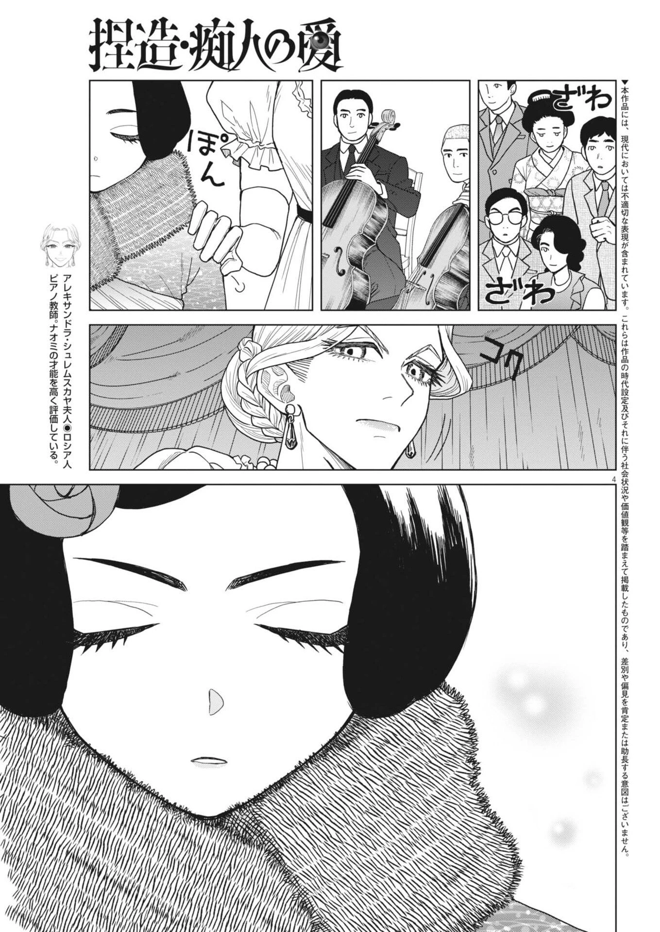 捏造・痴人の愛 第7話 - 5