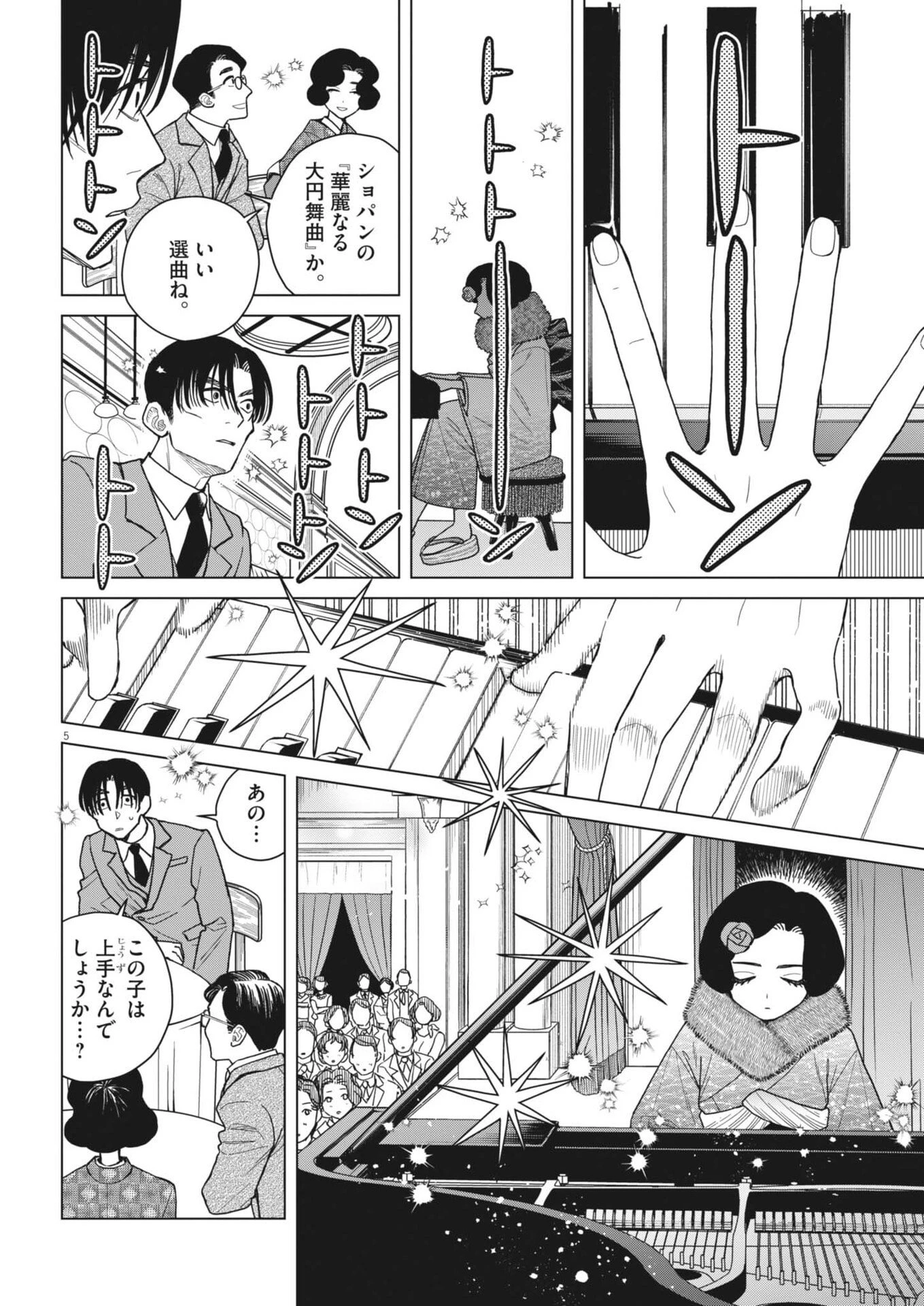 捏造・痴人の愛 第7話 - 6
