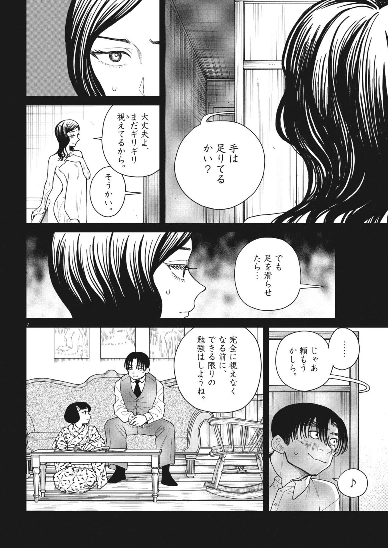 捏造・痴人の愛 第7話 - 8