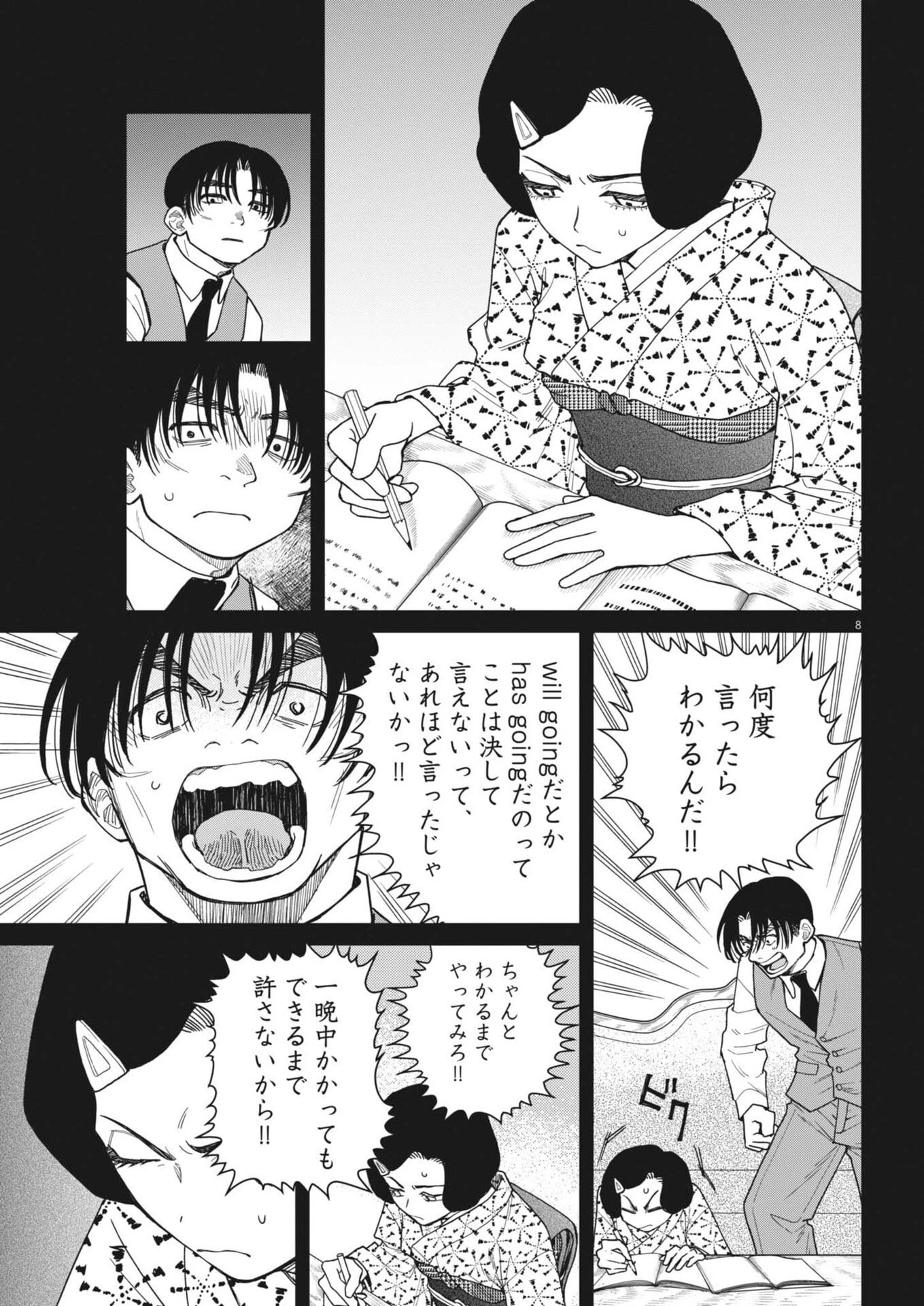 捏造・痴人の愛 第7話 - 9