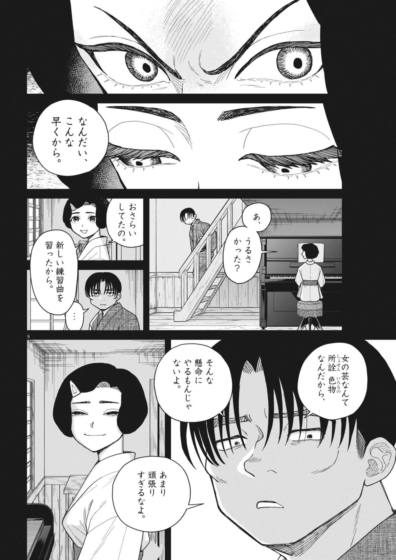 捏造・痴人の愛 第7話 - 10