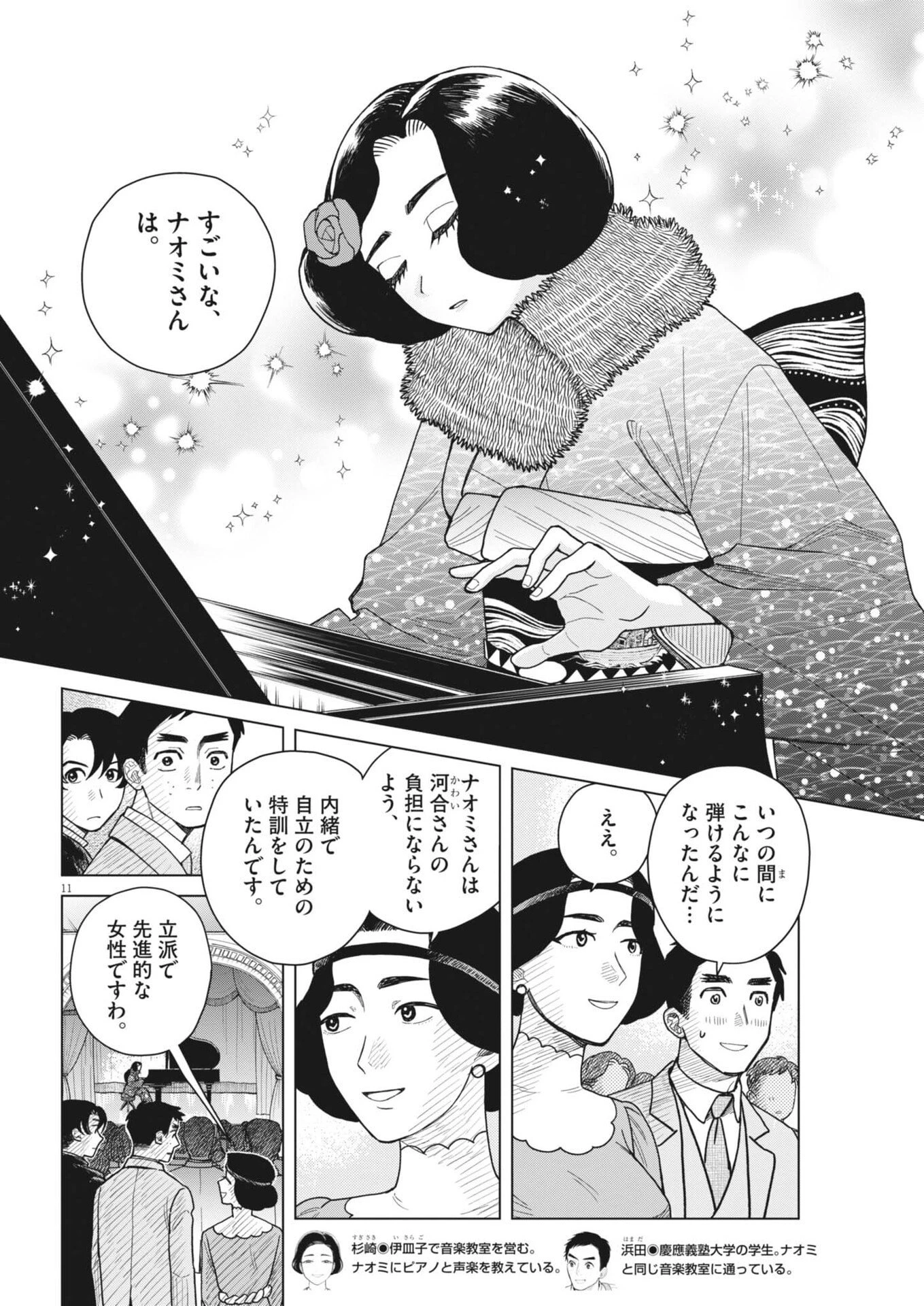 捏造・痴人の愛 第7話 - 12