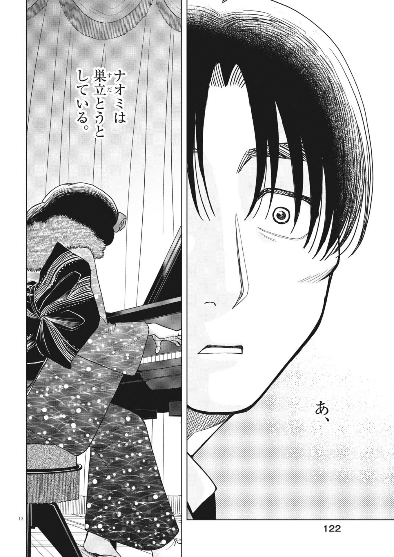 捏造・痴人の愛 第7話 - 14