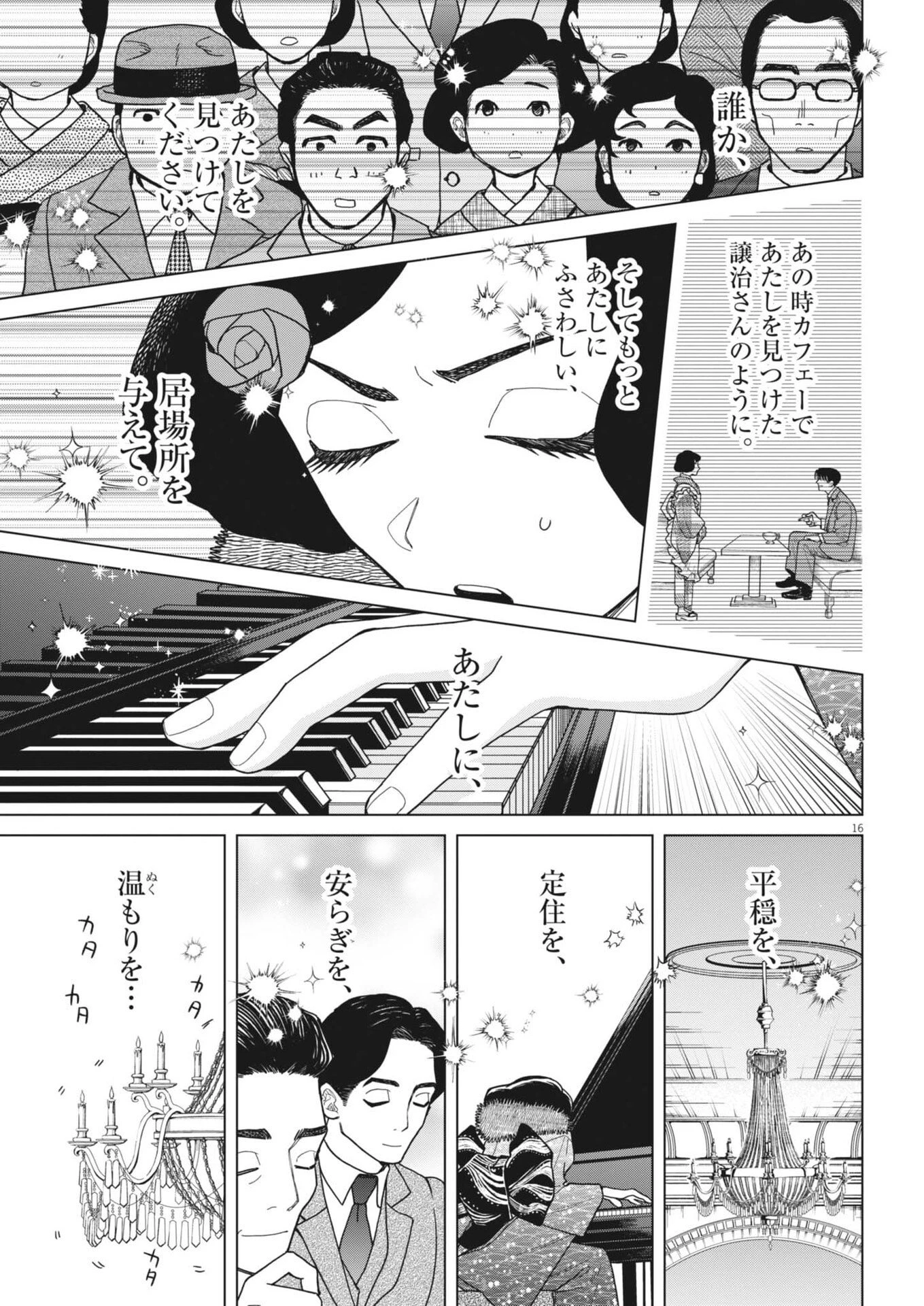 捏造・痴人の愛 第7話 - 17