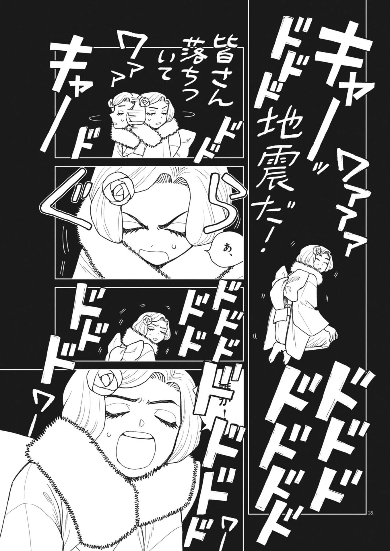 捏造・痴人の愛 第7話 - 19