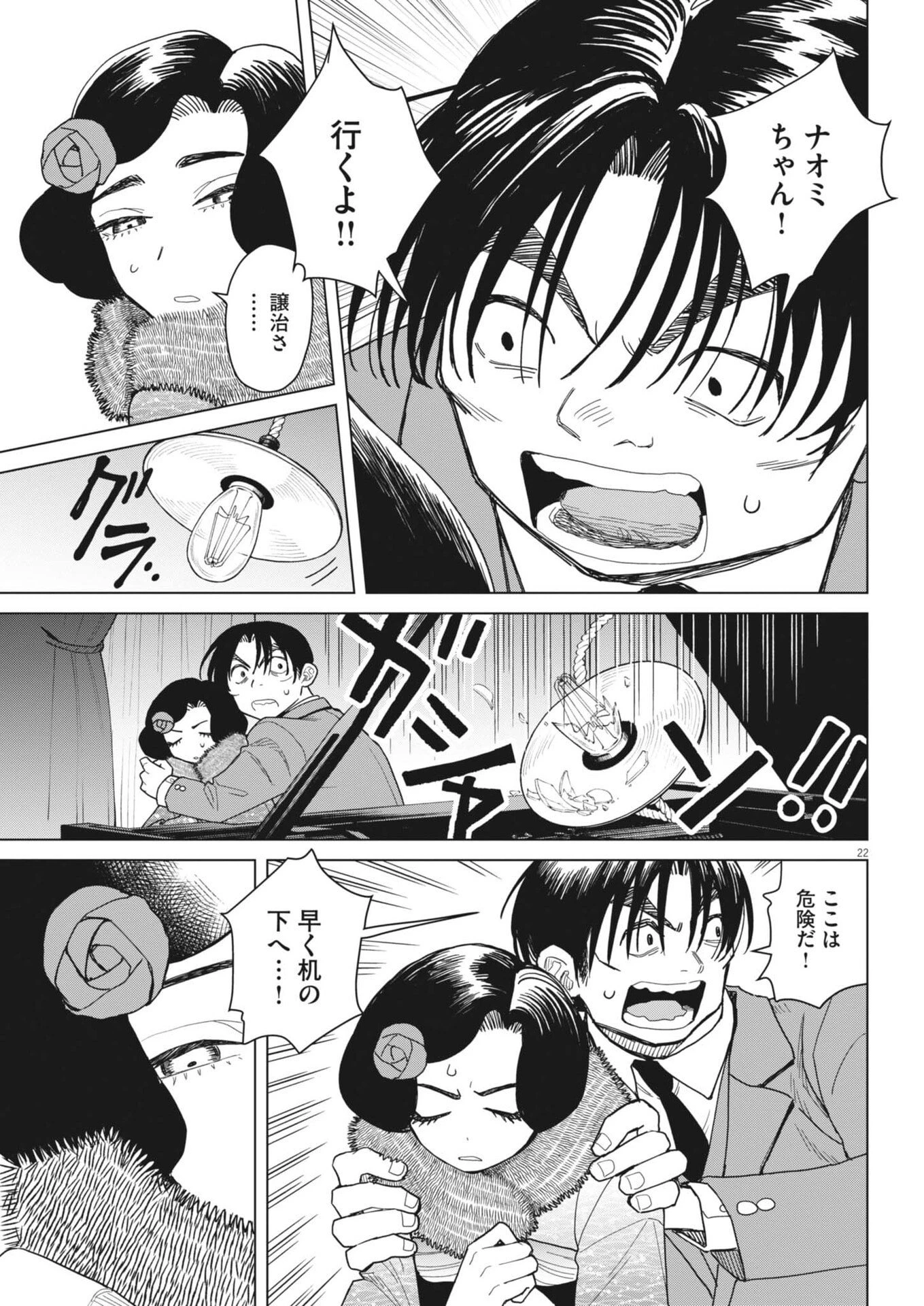 捏造・痴人の愛 第7話 - 23