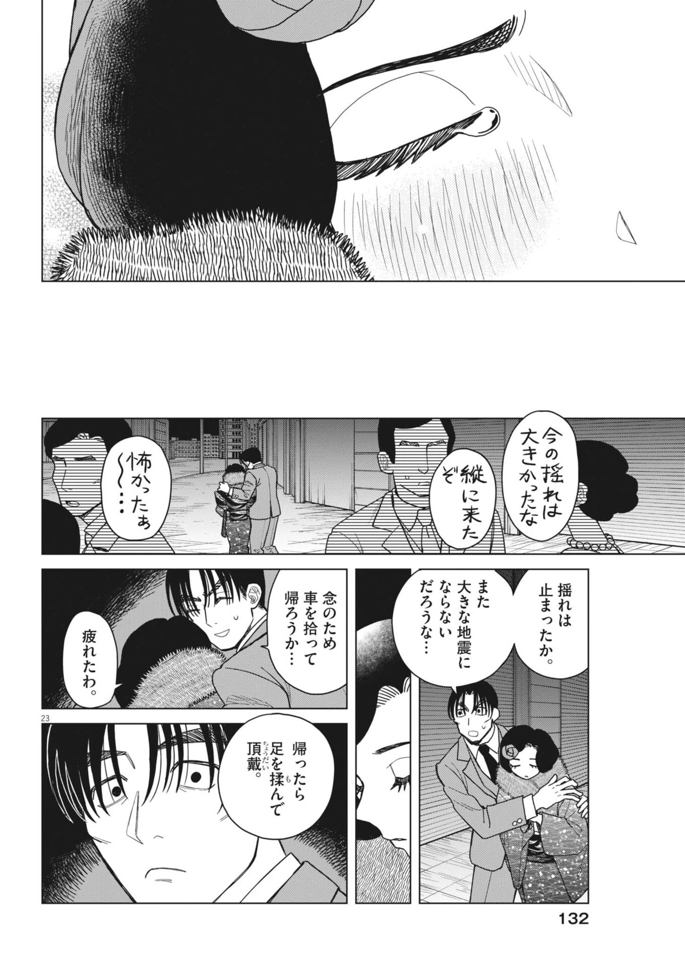 捏造・痴人の愛 第7話 - 24