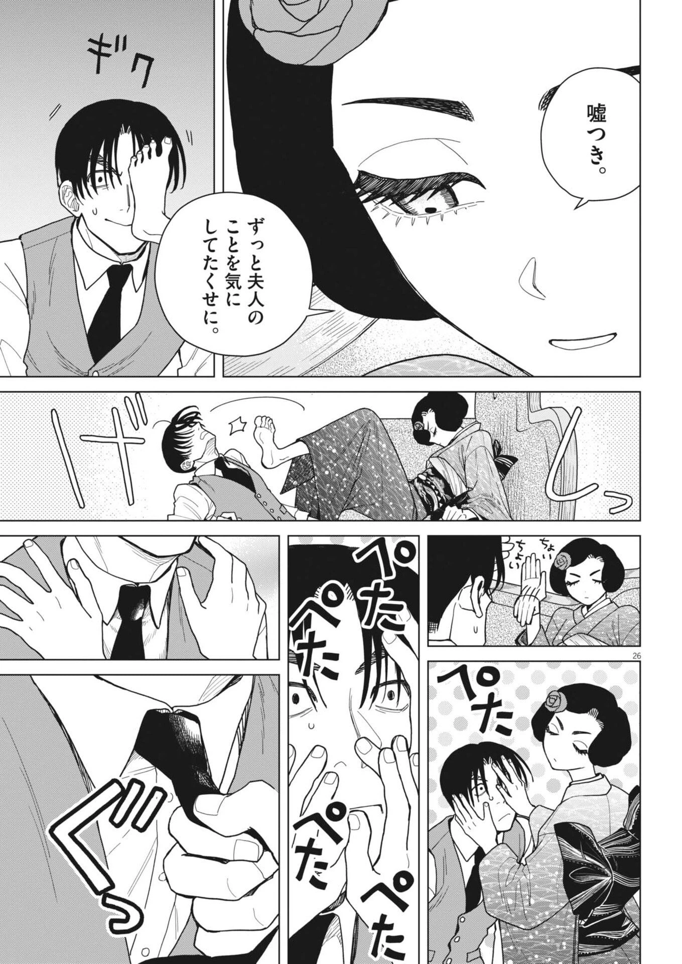 捏造・痴人の愛 第7話 - 27