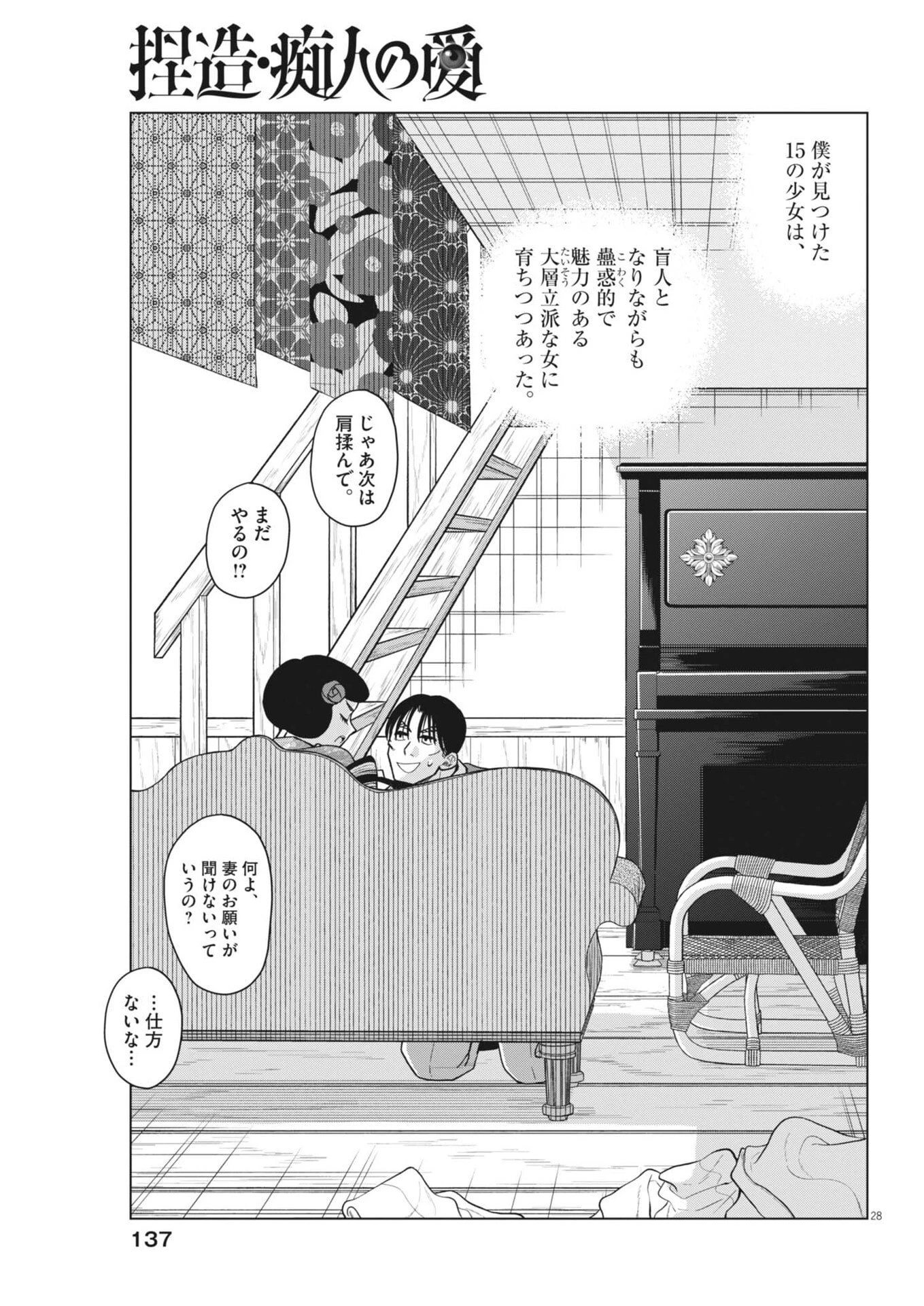 捏造・痴人の愛 第7話 - 29