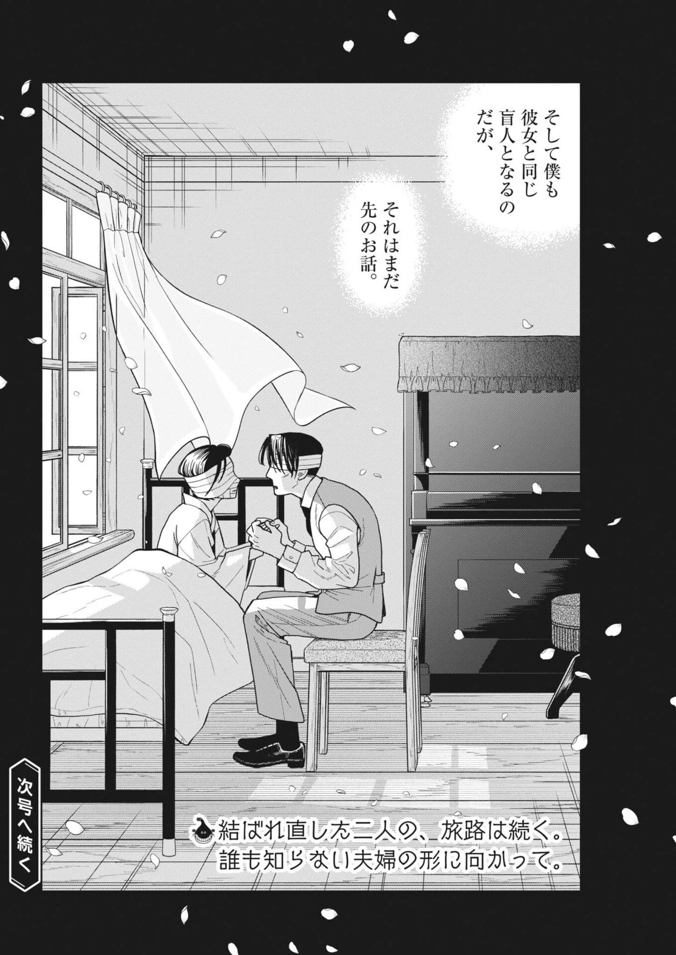 捏造・痴人の愛 第7話 - 30