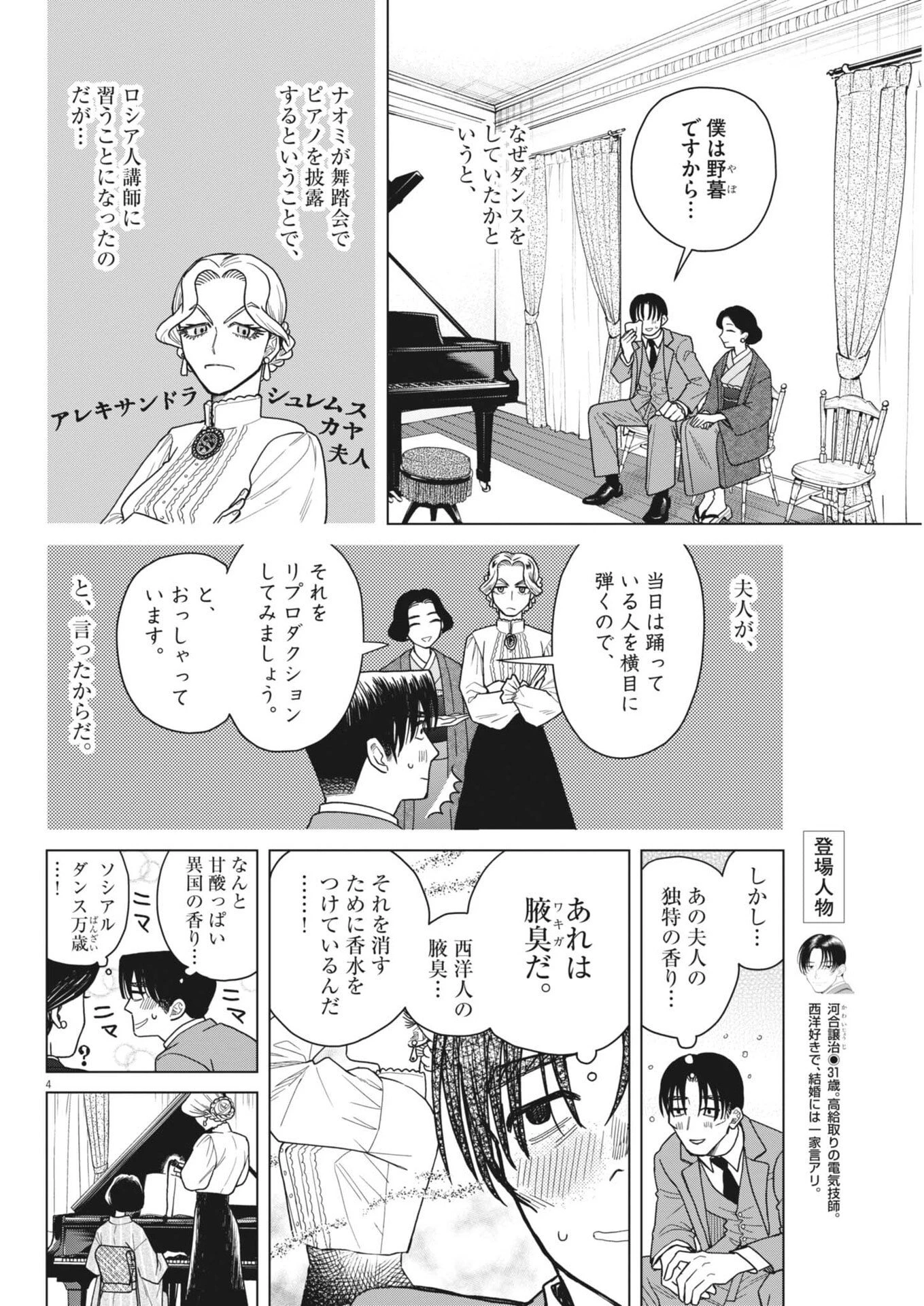 捏造・痴人の愛 第6話 - 4