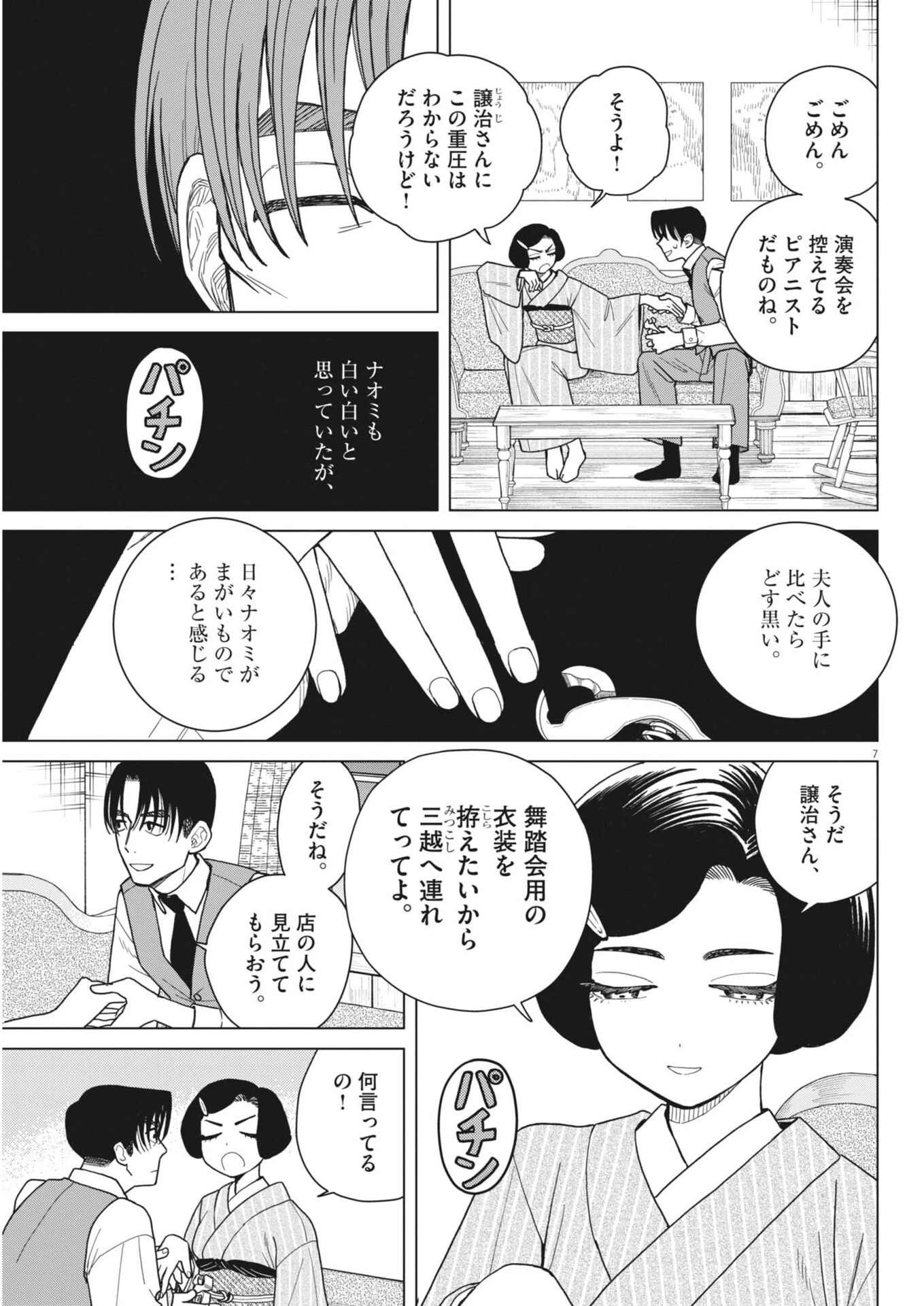 捏造・痴人の愛 第6話 - 7