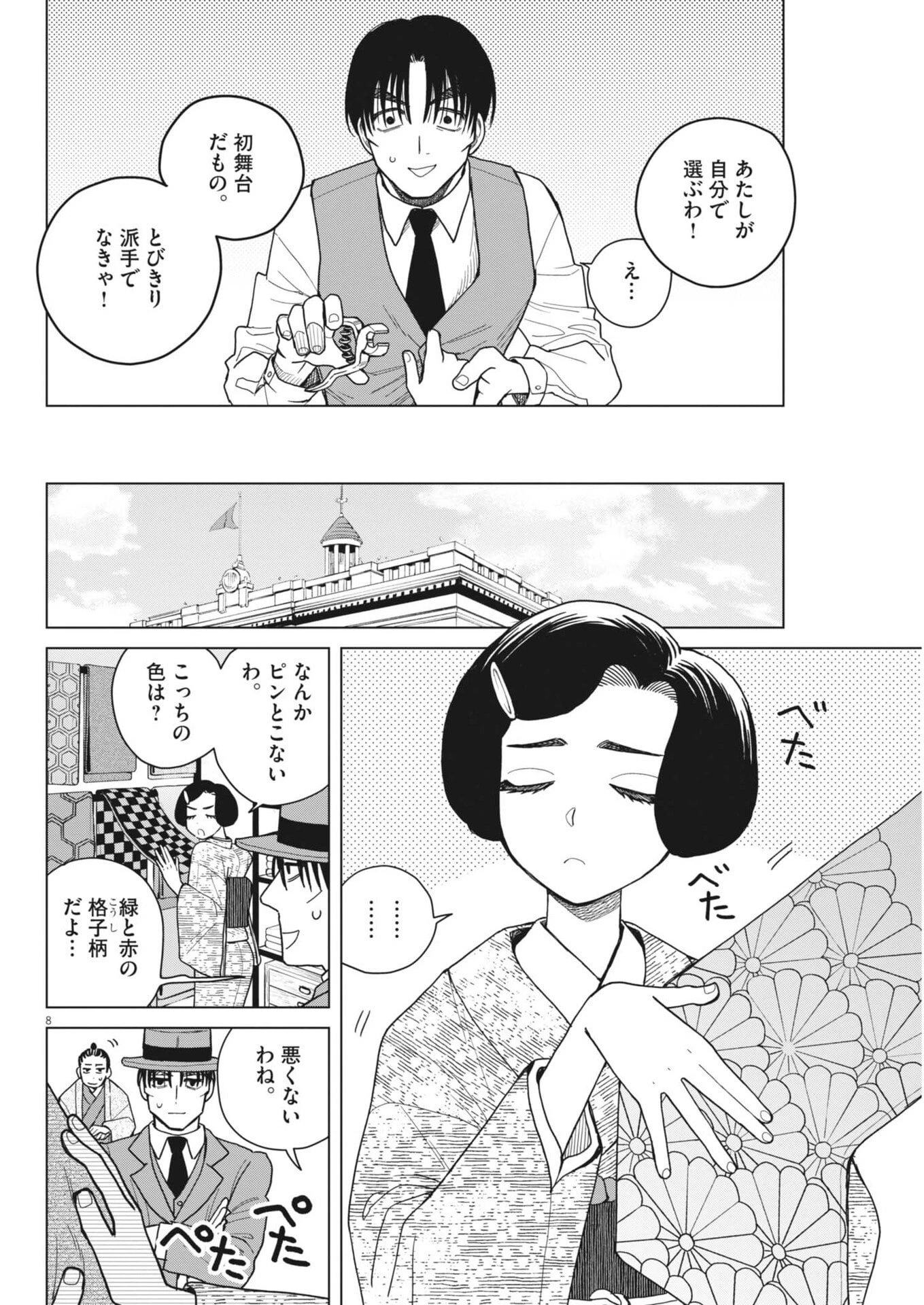 捏造・痴人の愛 第6話 - 8