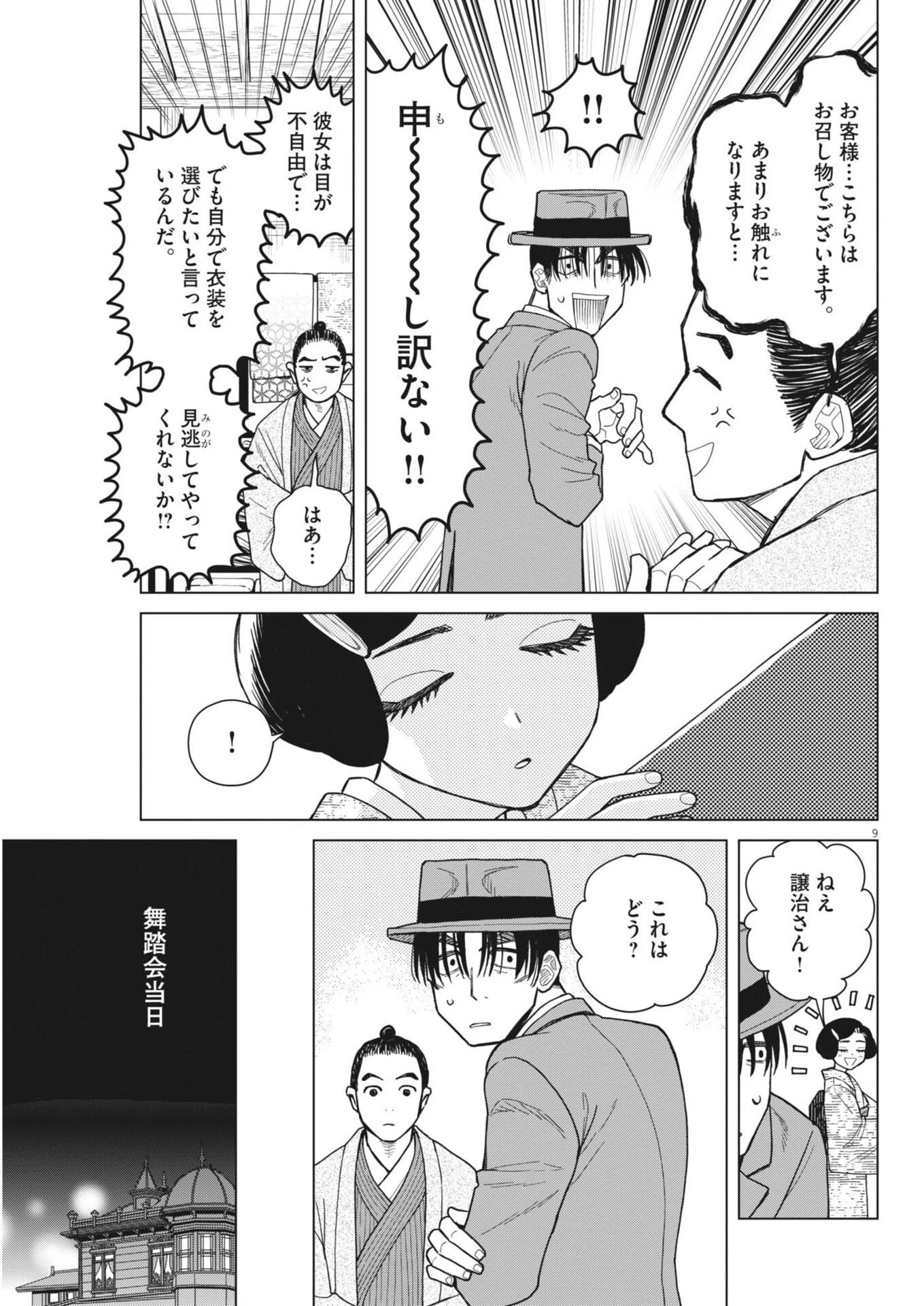 捏造・痴人の愛 第6話 - 9