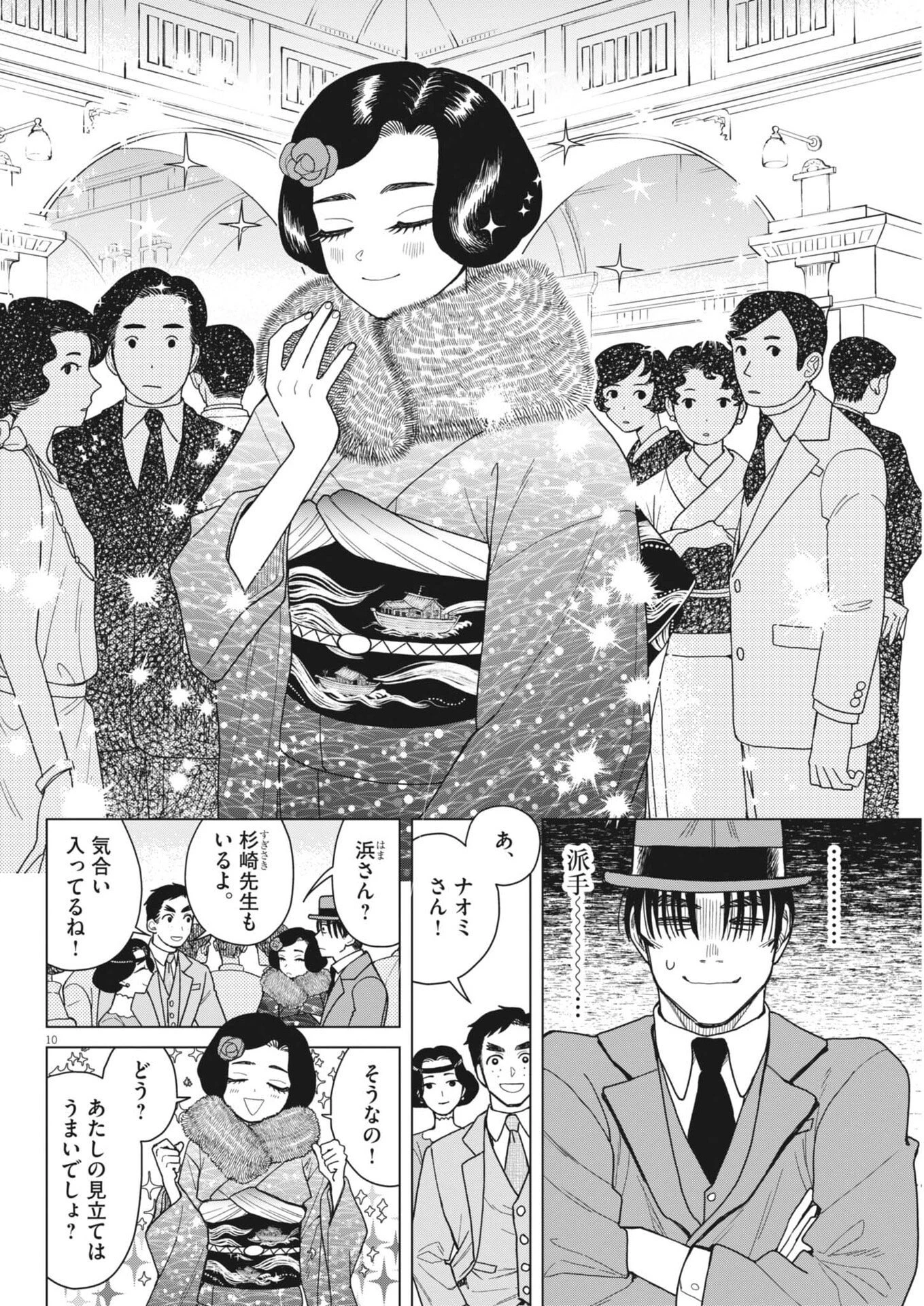 捏造・痴人の愛 第6話 - 10