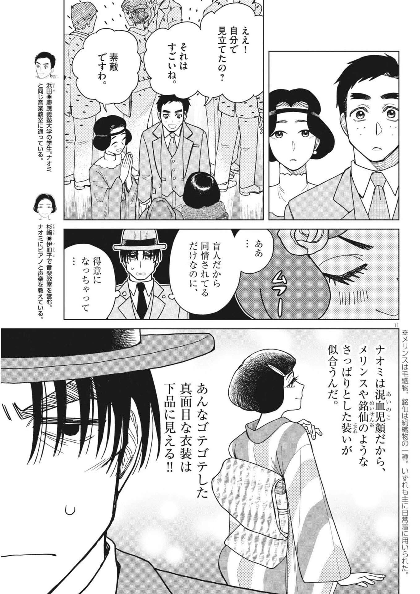 捏造・痴人の愛 第6話 - 11