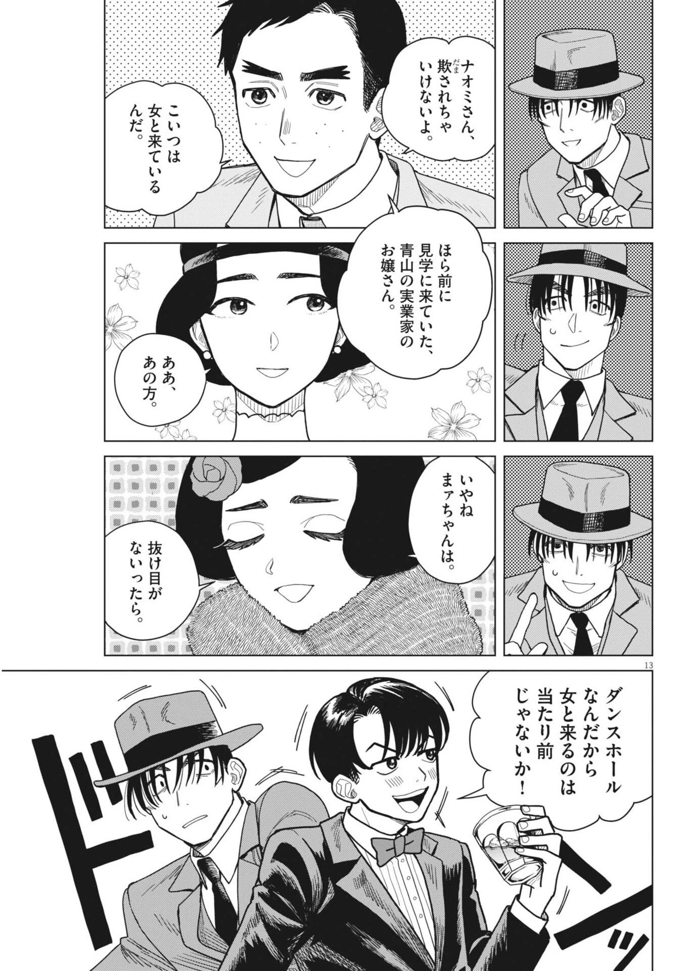 捏造・痴人の愛 第6話 - 13