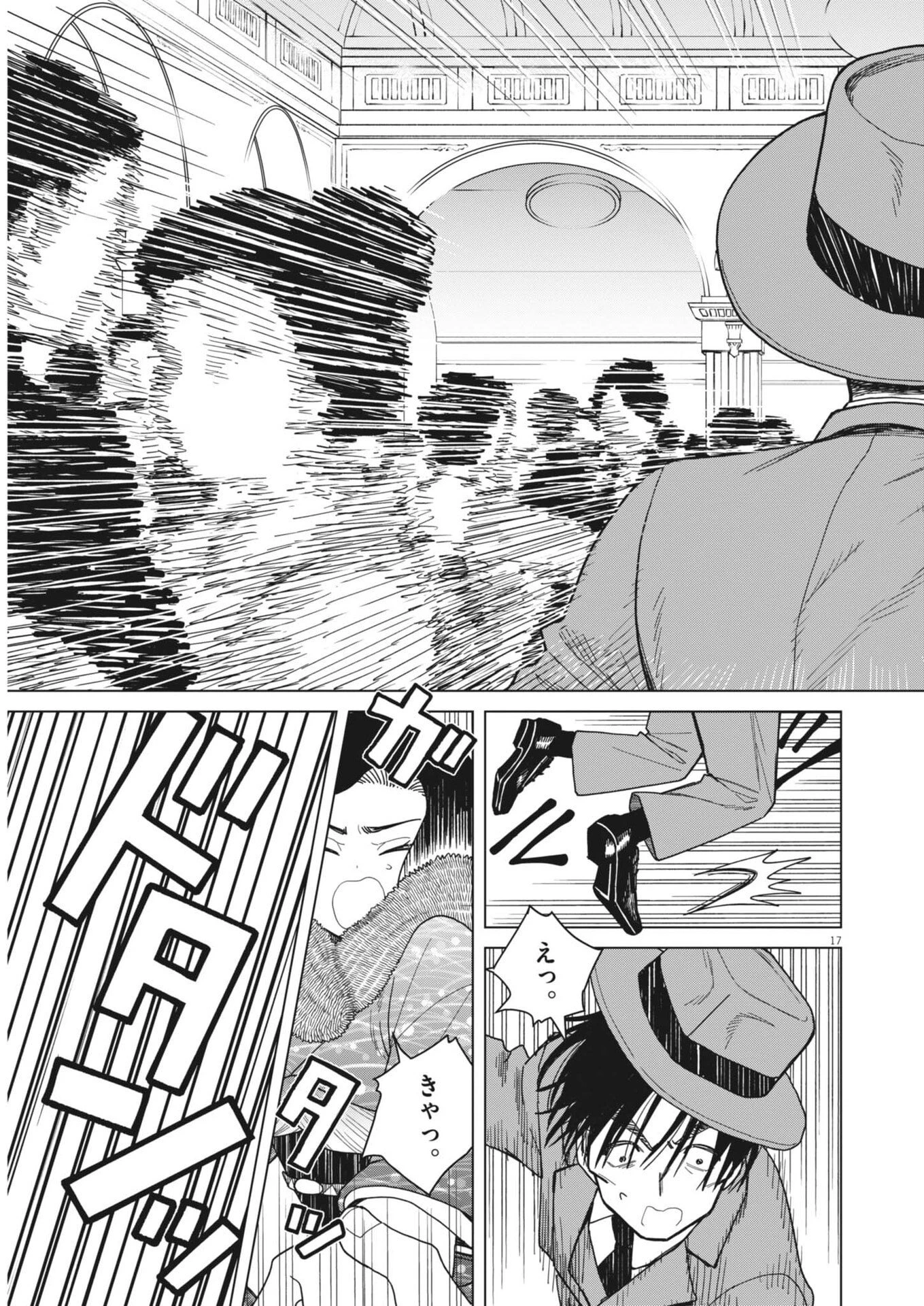 捏造・痴人の愛 第6話 - 17