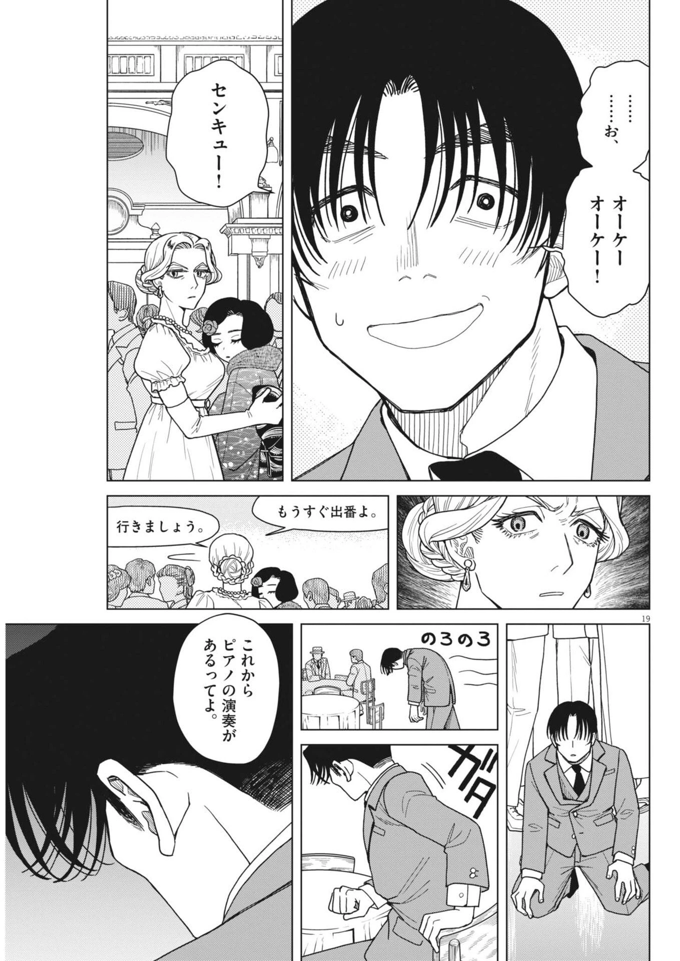 捏造・痴人の愛 第6話 - 19