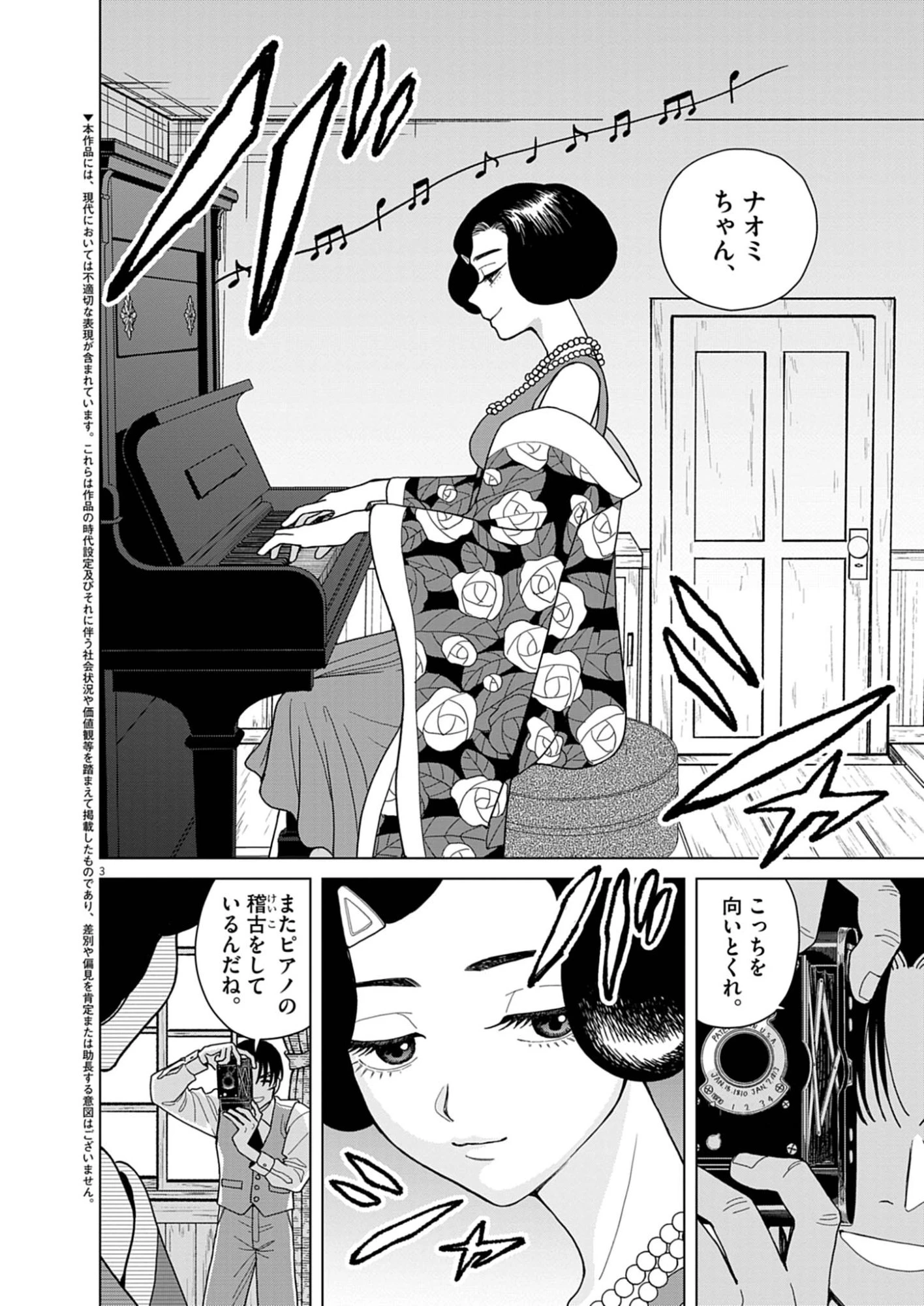 捏造・痴人の愛 第3話 - 3