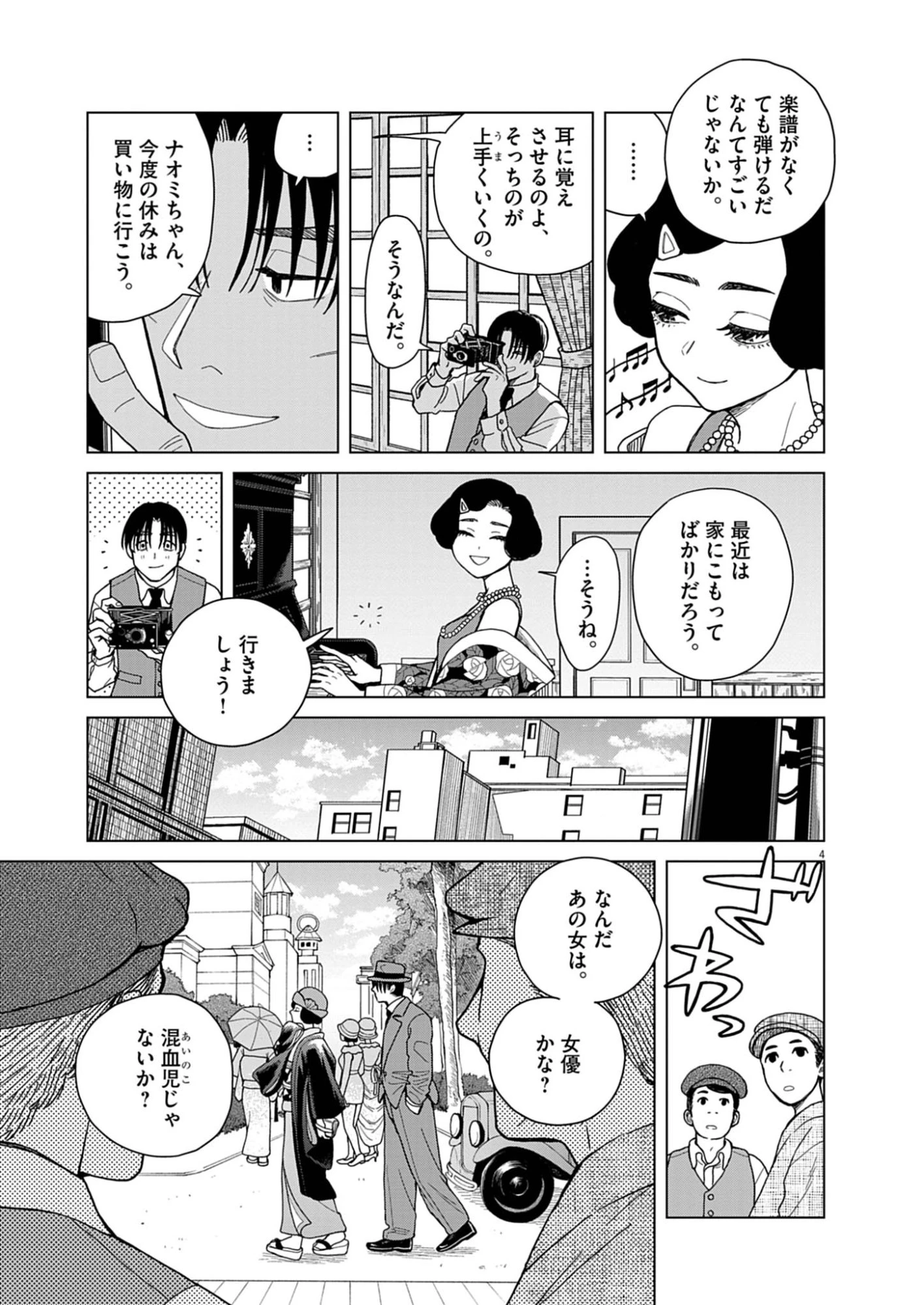 捏造・痴人の愛 第3話 - 4