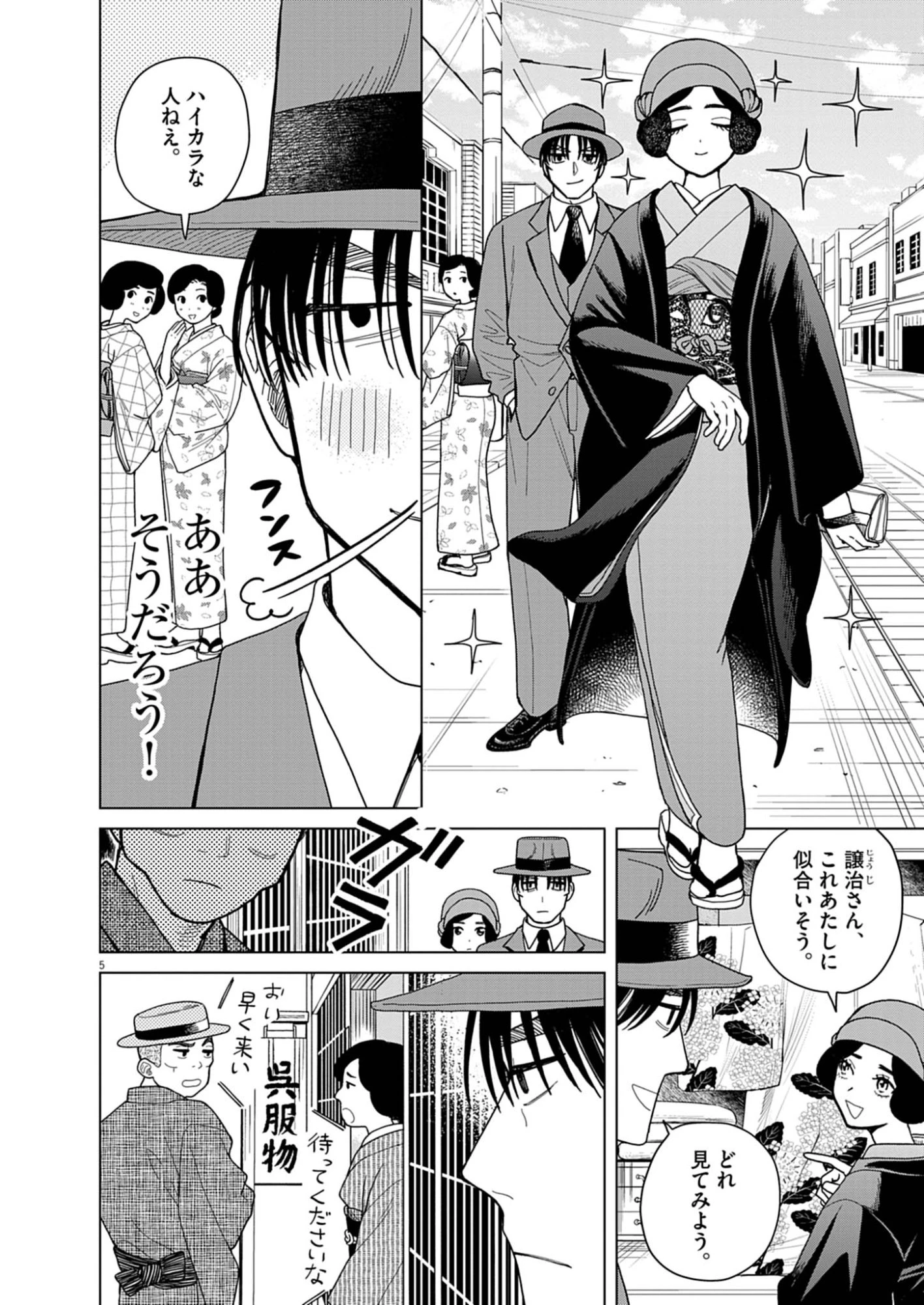 捏造・痴人の愛 第3話 - 5