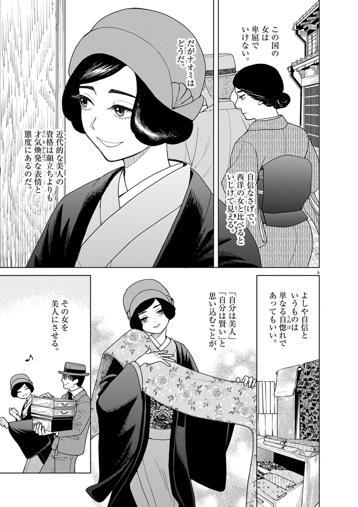 捏造・痴人の愛 第3話 - 6