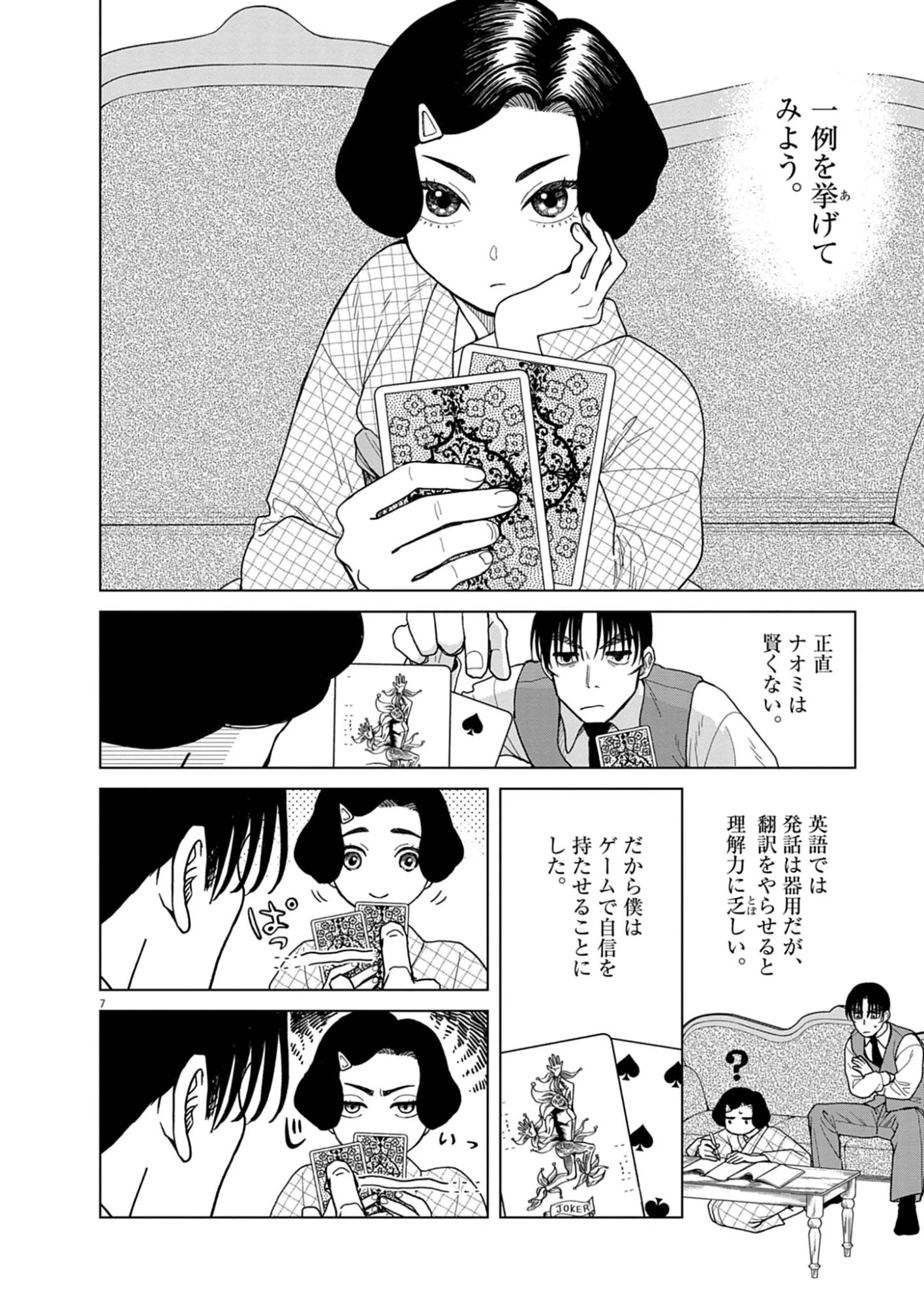 捏造・痴人の愛 第3話 - 7
