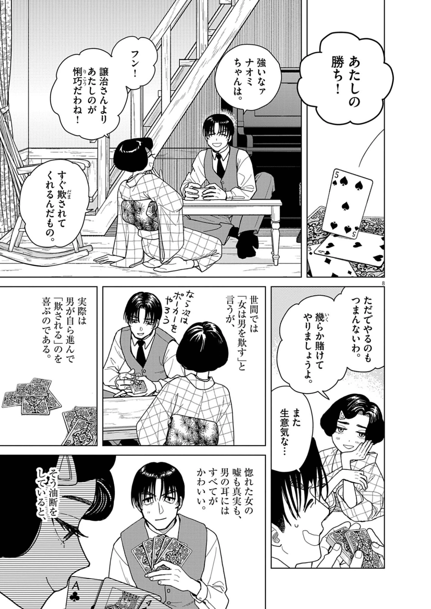 捏造・痴人の愛 第3話 - 8