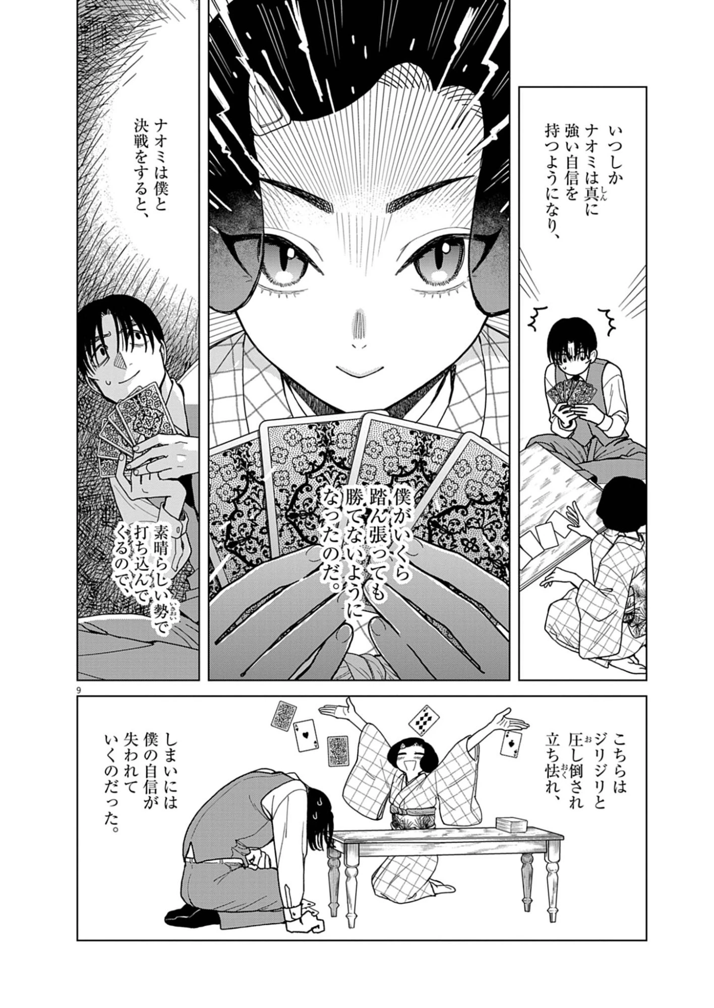 捏造・痴人の愛 第3話 - 9