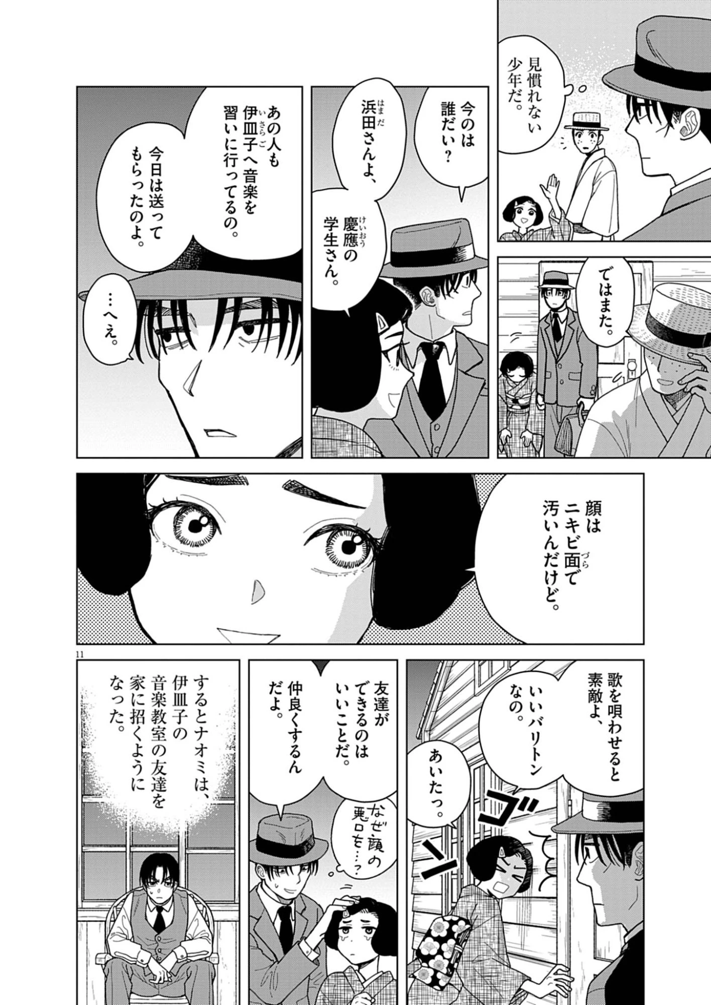 捏造・痴人の愛 第3話 - 11