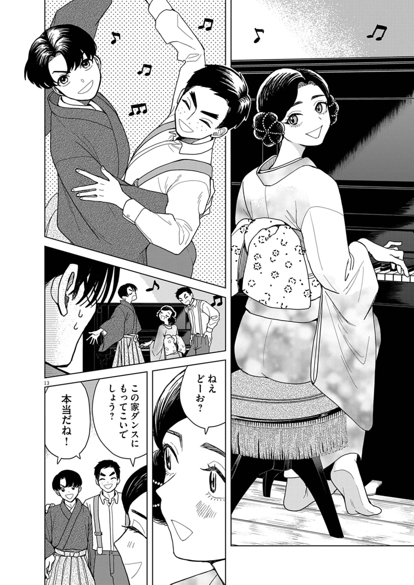 捏造・痴人の愛 第3話 - 13