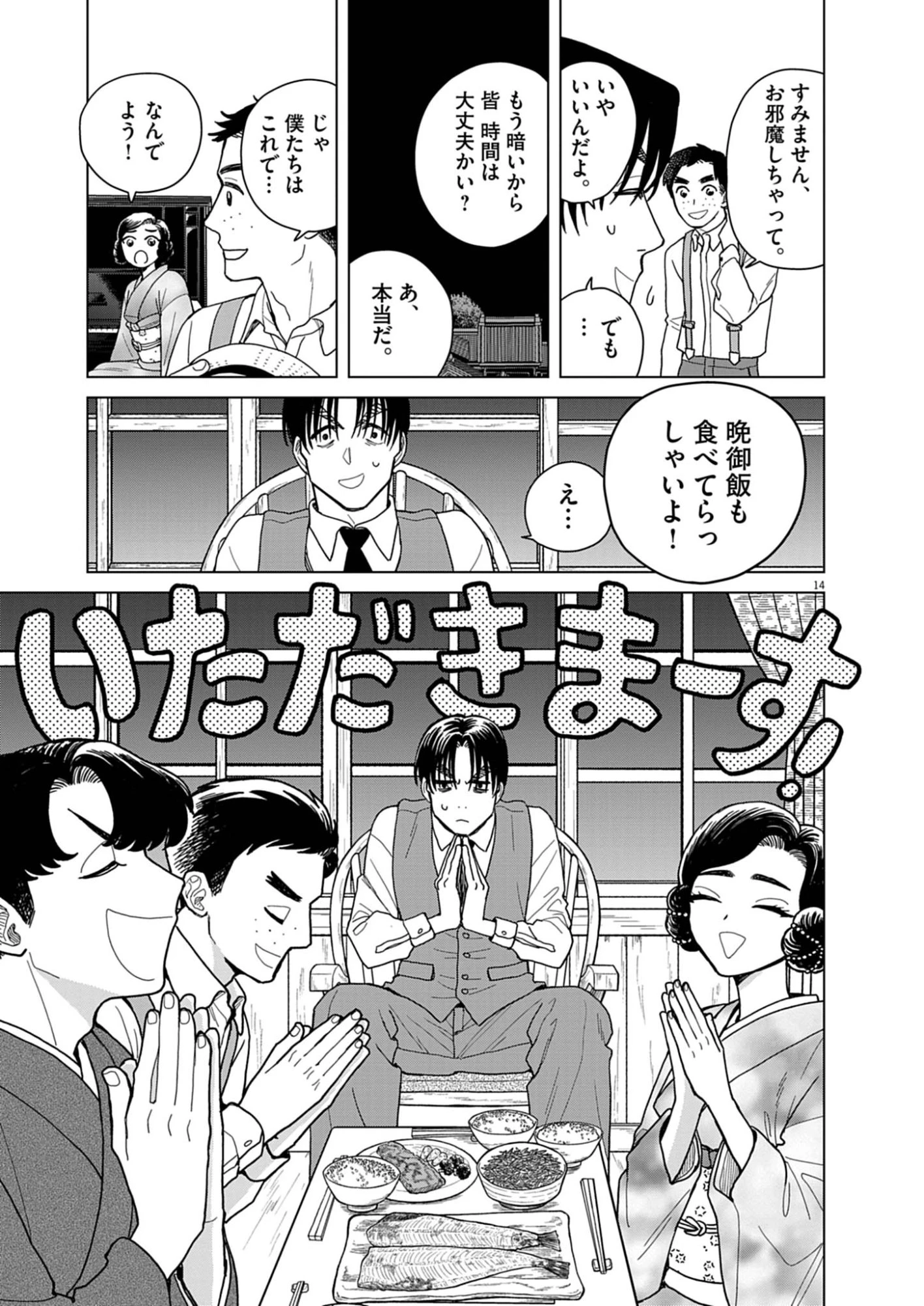 捏造・痴人の愛 第3話 - 14