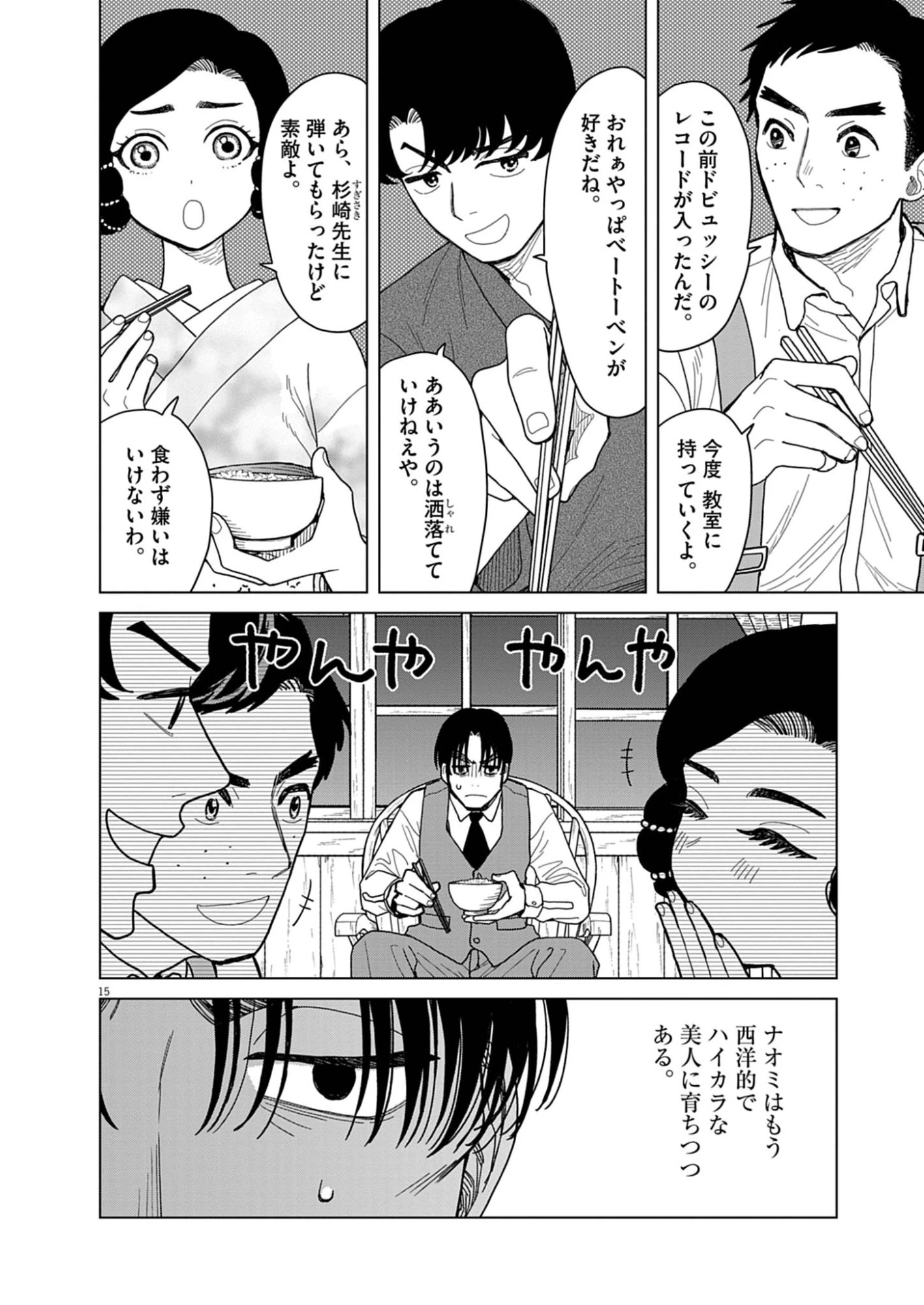 捏造・痴人の愛 第3話 - 15
