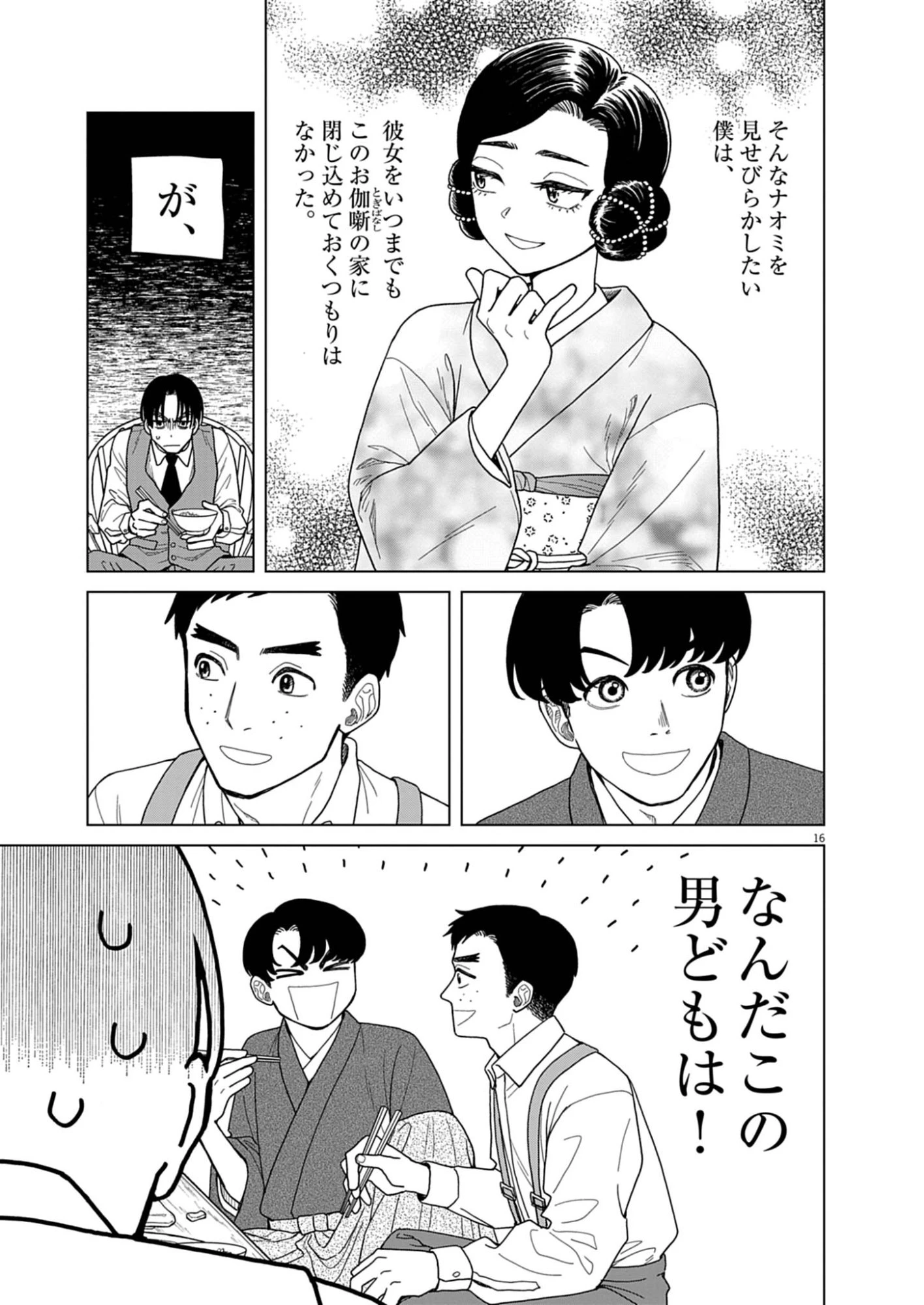 捏造・痴人の愛 第3話 - 16