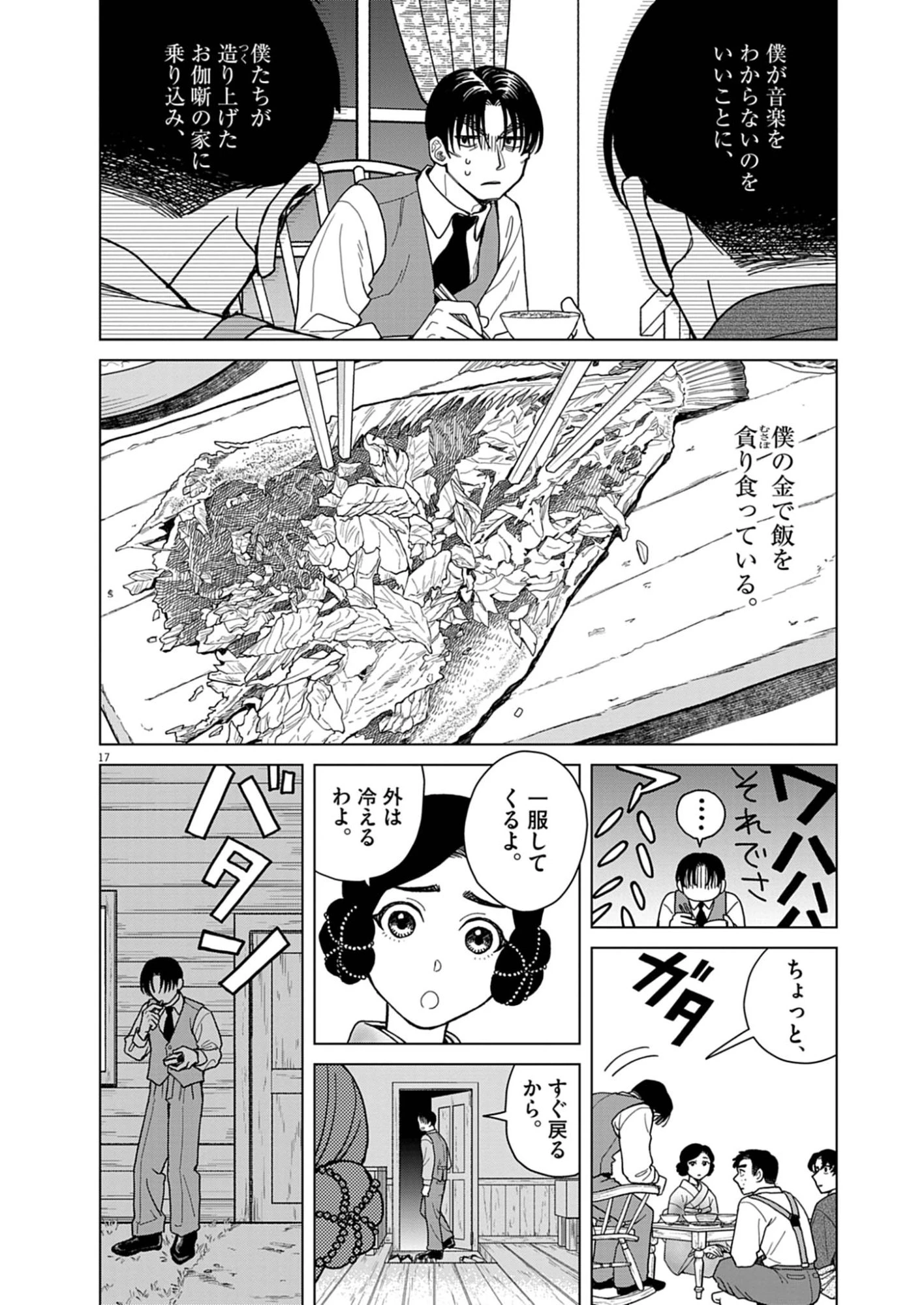 捏造・痴人の愛 第3話 - 17