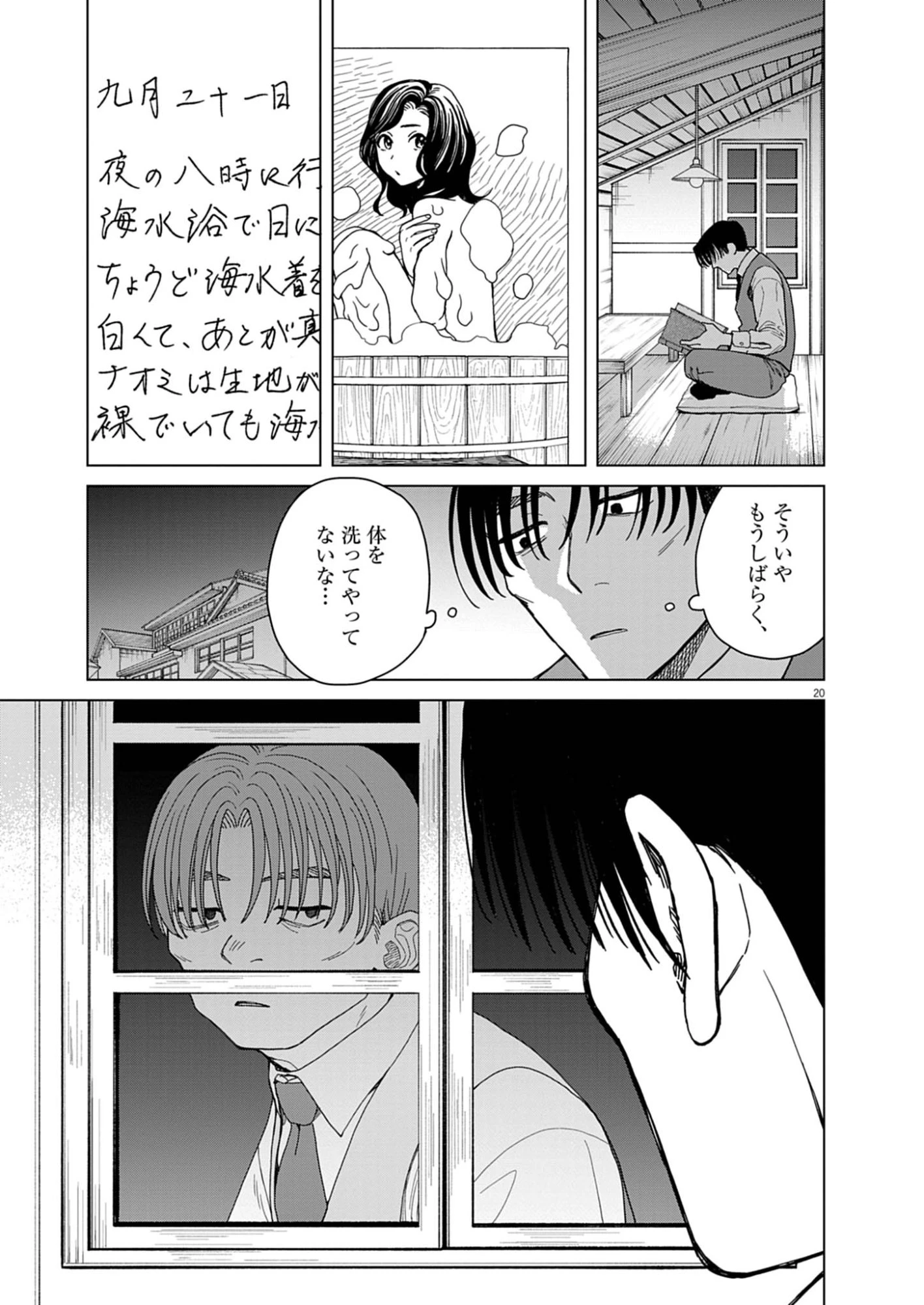 捏造・痴人の愛 第3話 - 20