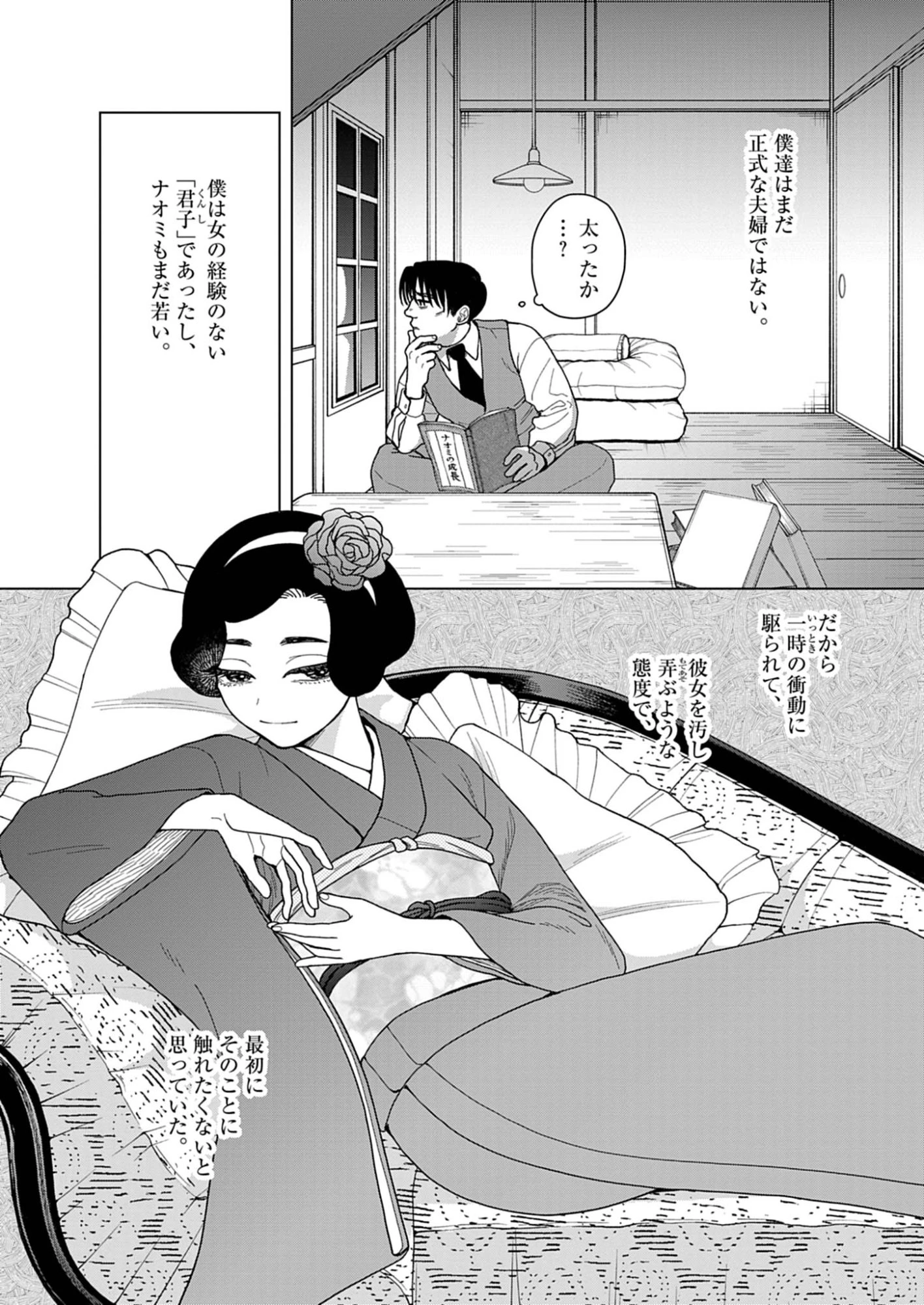 捏造・痴人の愛 第3話 - 21