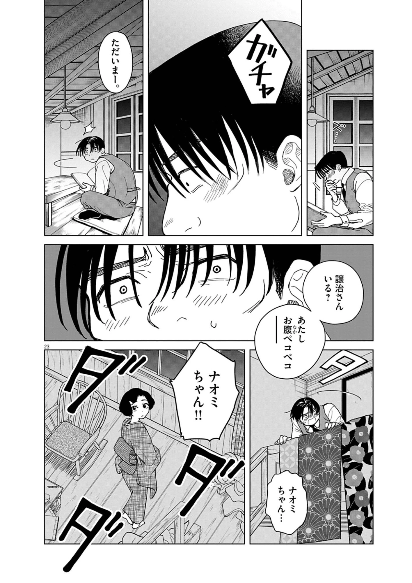 捏造・痴人の愛 第3話 - 23