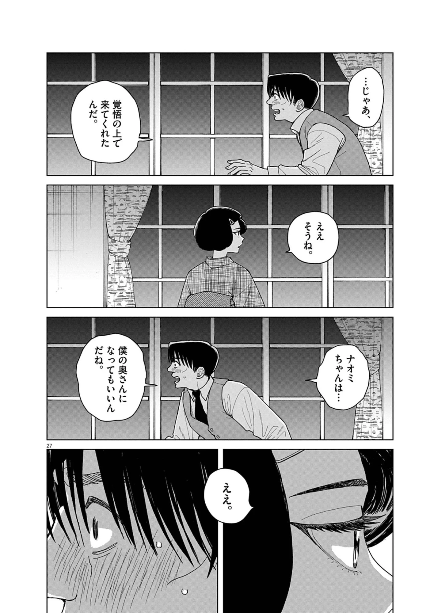 捏造・痴人の愛 第3話 - 27
