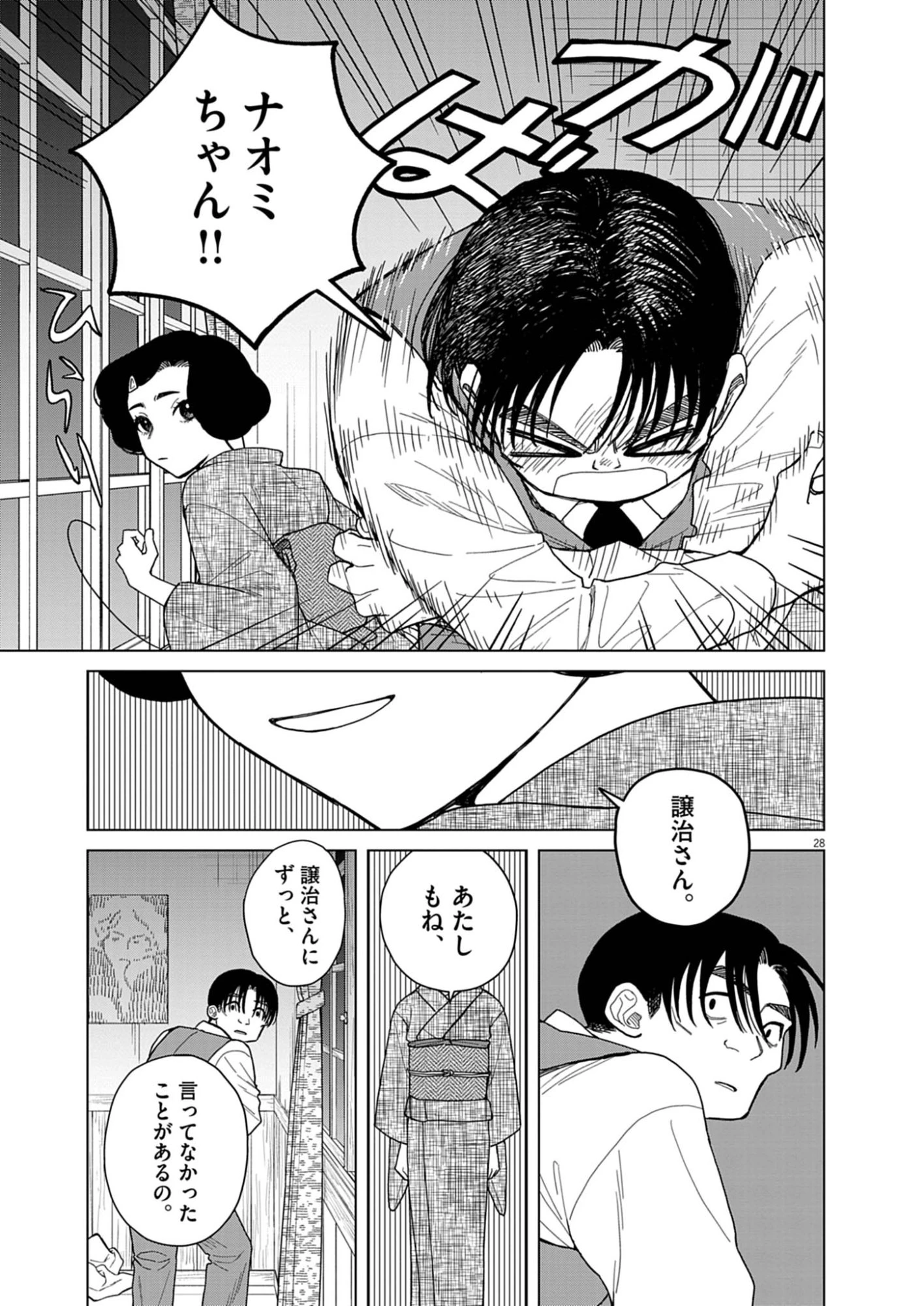 捏造・痴人の愛 第3話 - 28