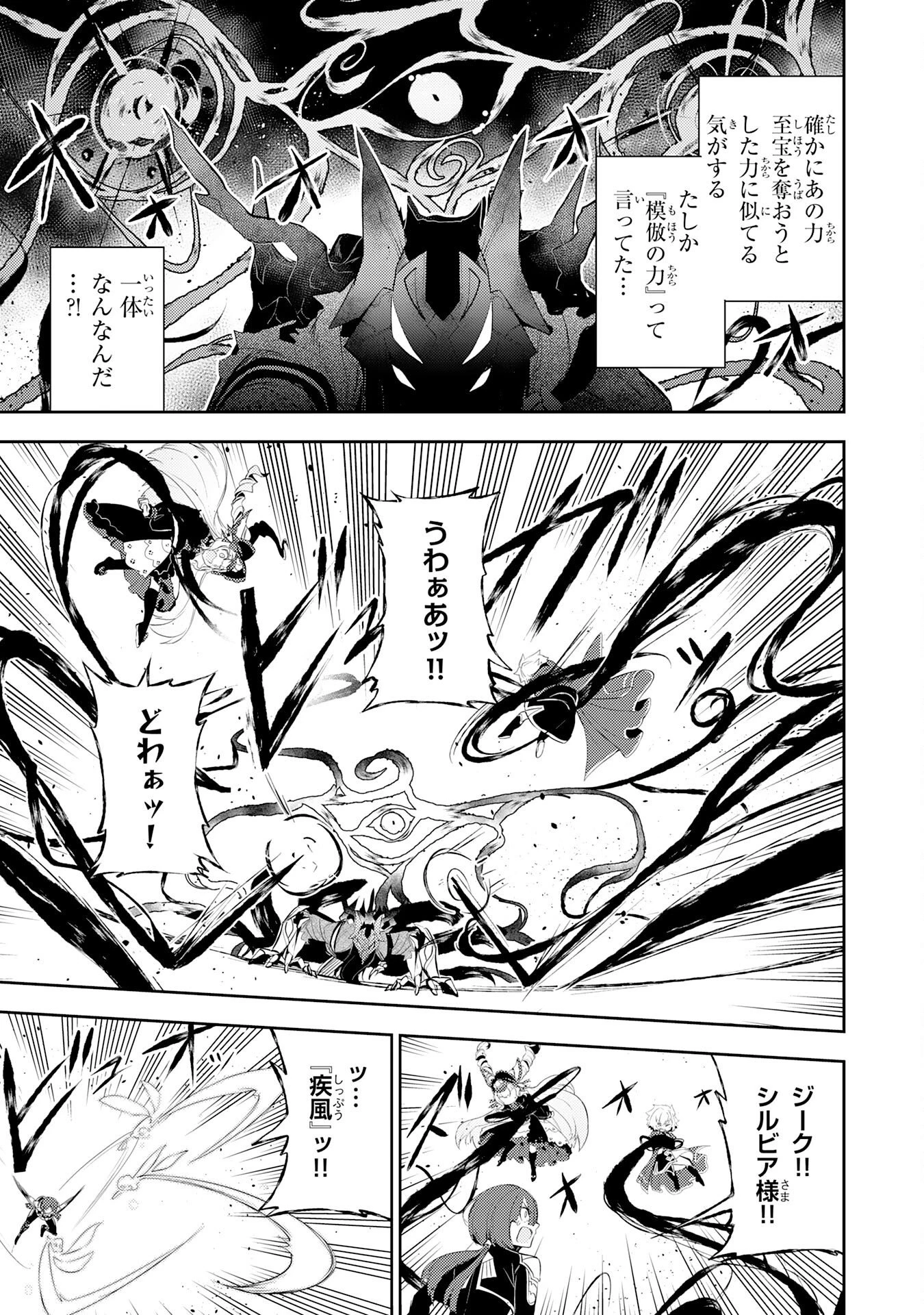不運からの最強男 第48話 - 3