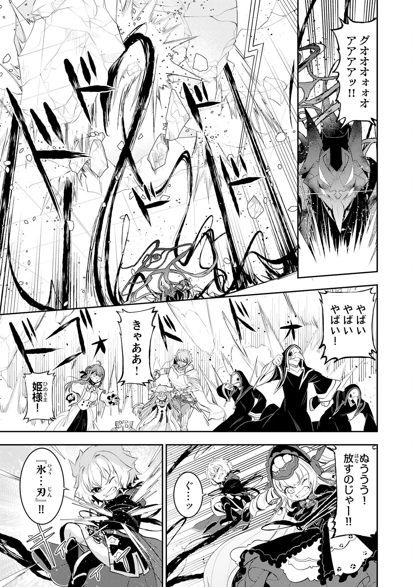 不運からの最強男 第48話 - 5