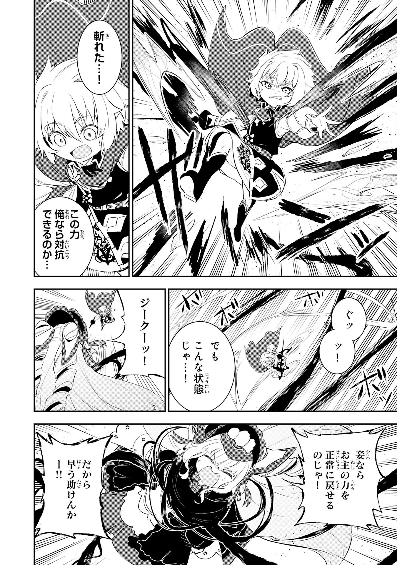 不運からの最強男 第48話 - 6