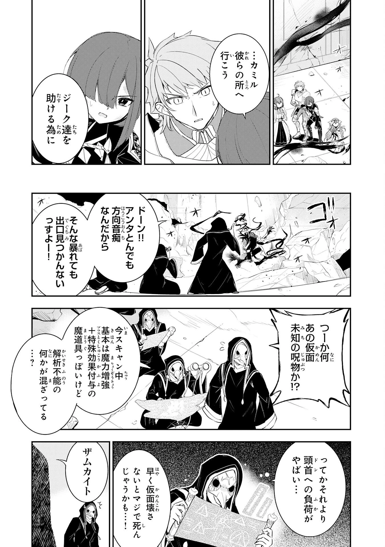 不運からの最強男 第48話 - 7