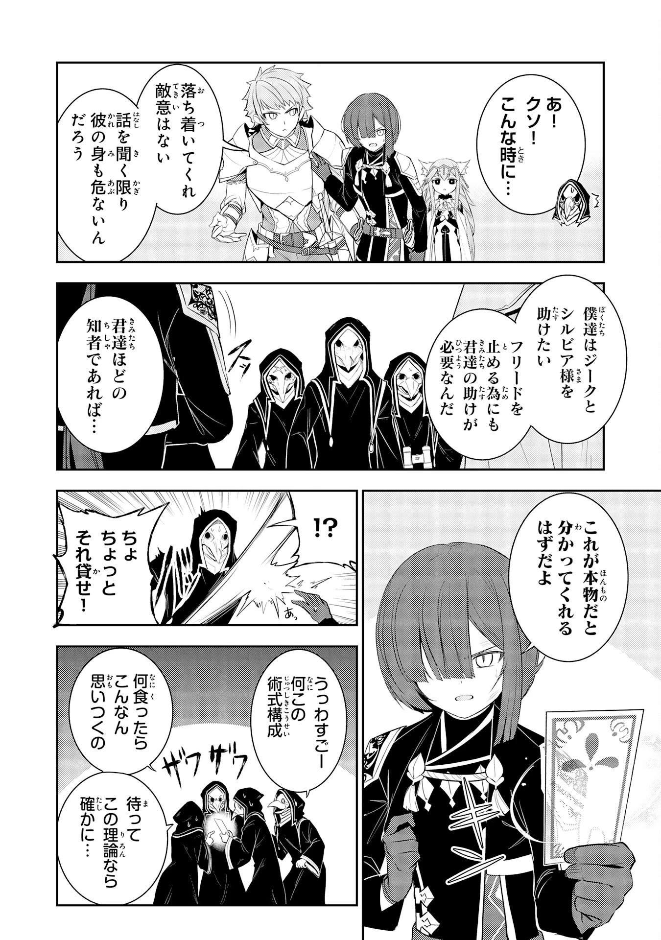 不運からの最強男 第48話 - 8