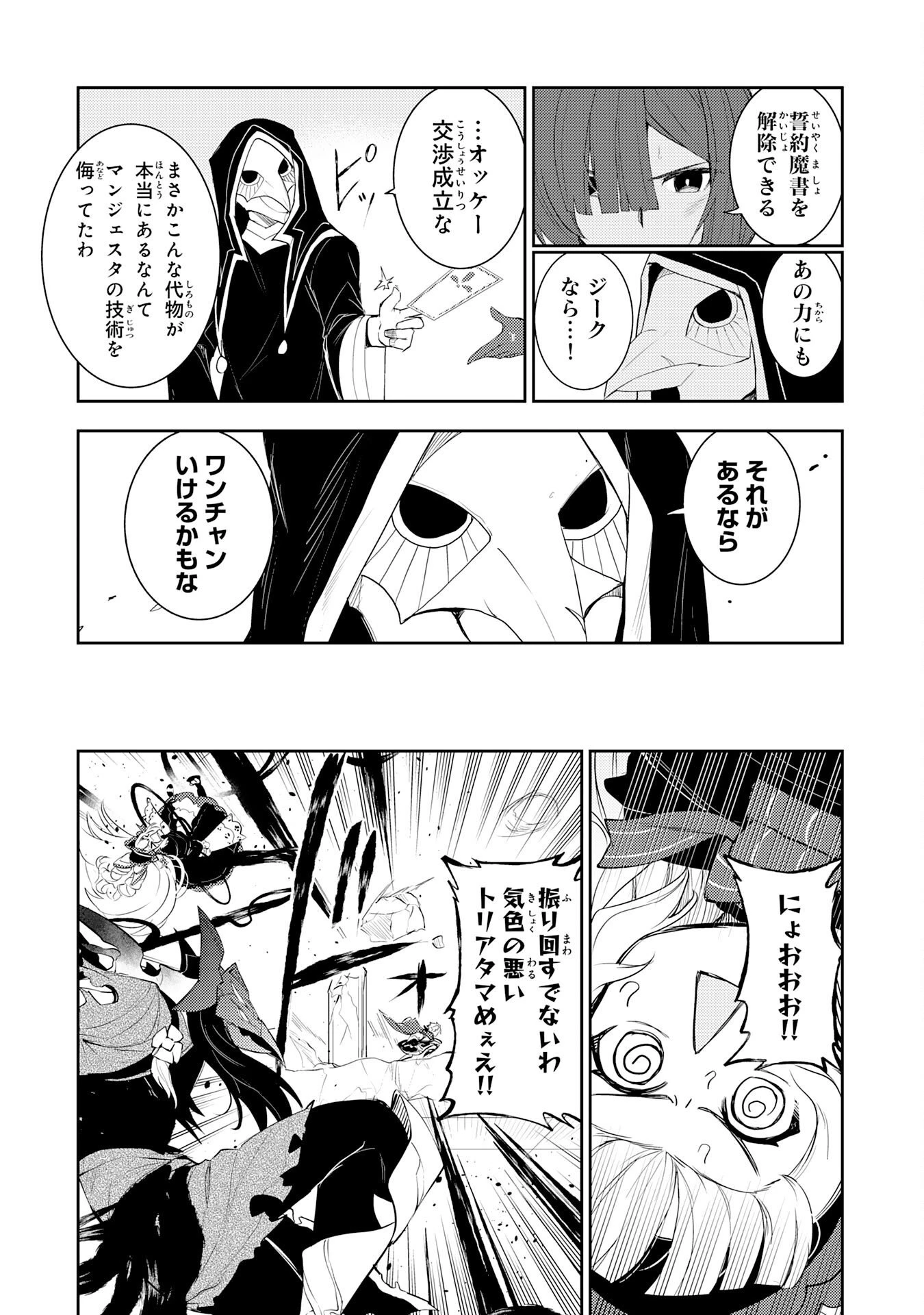 不運からの最強男 第48話 - 9