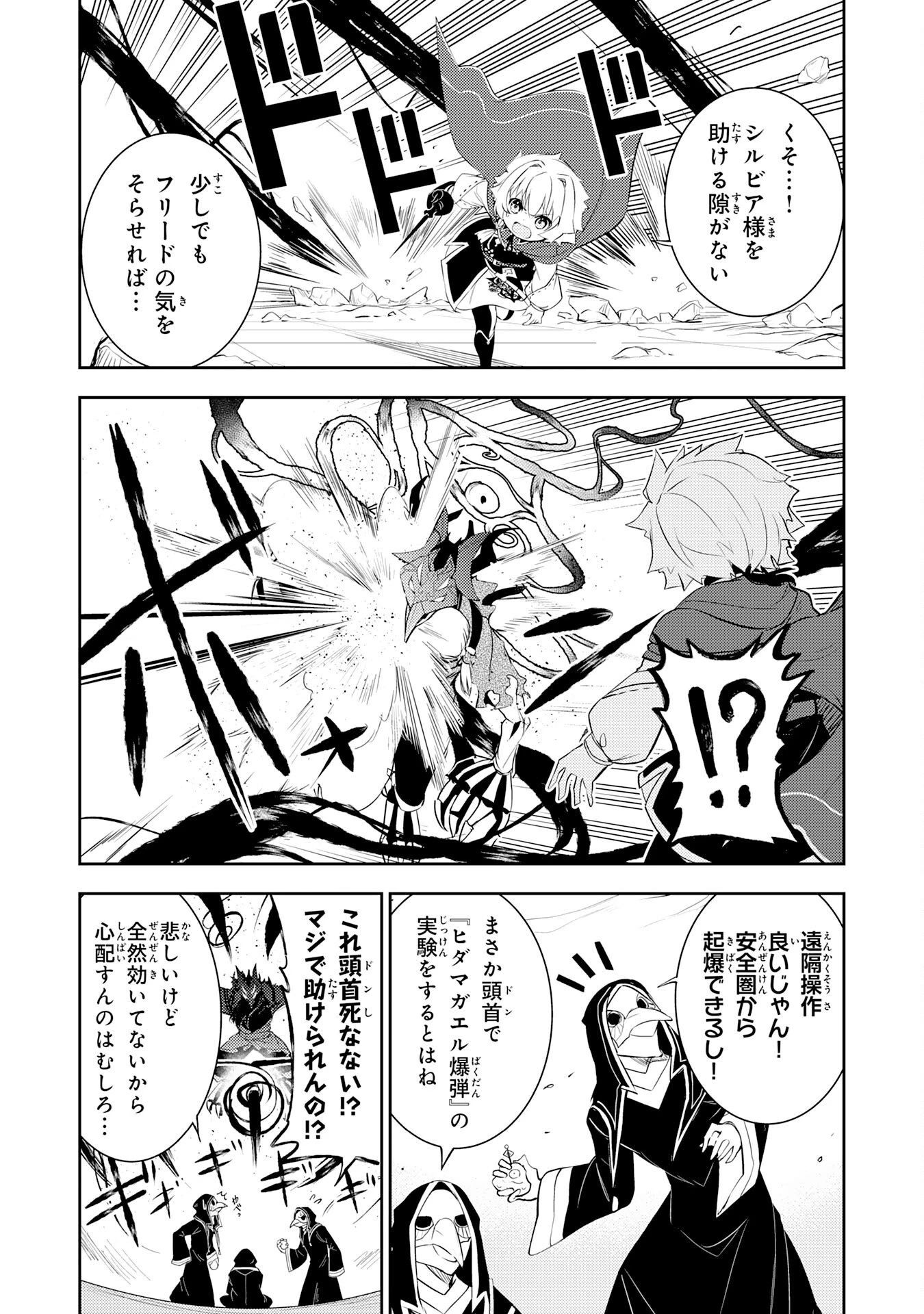 不運からの最強男 第48話 - 10